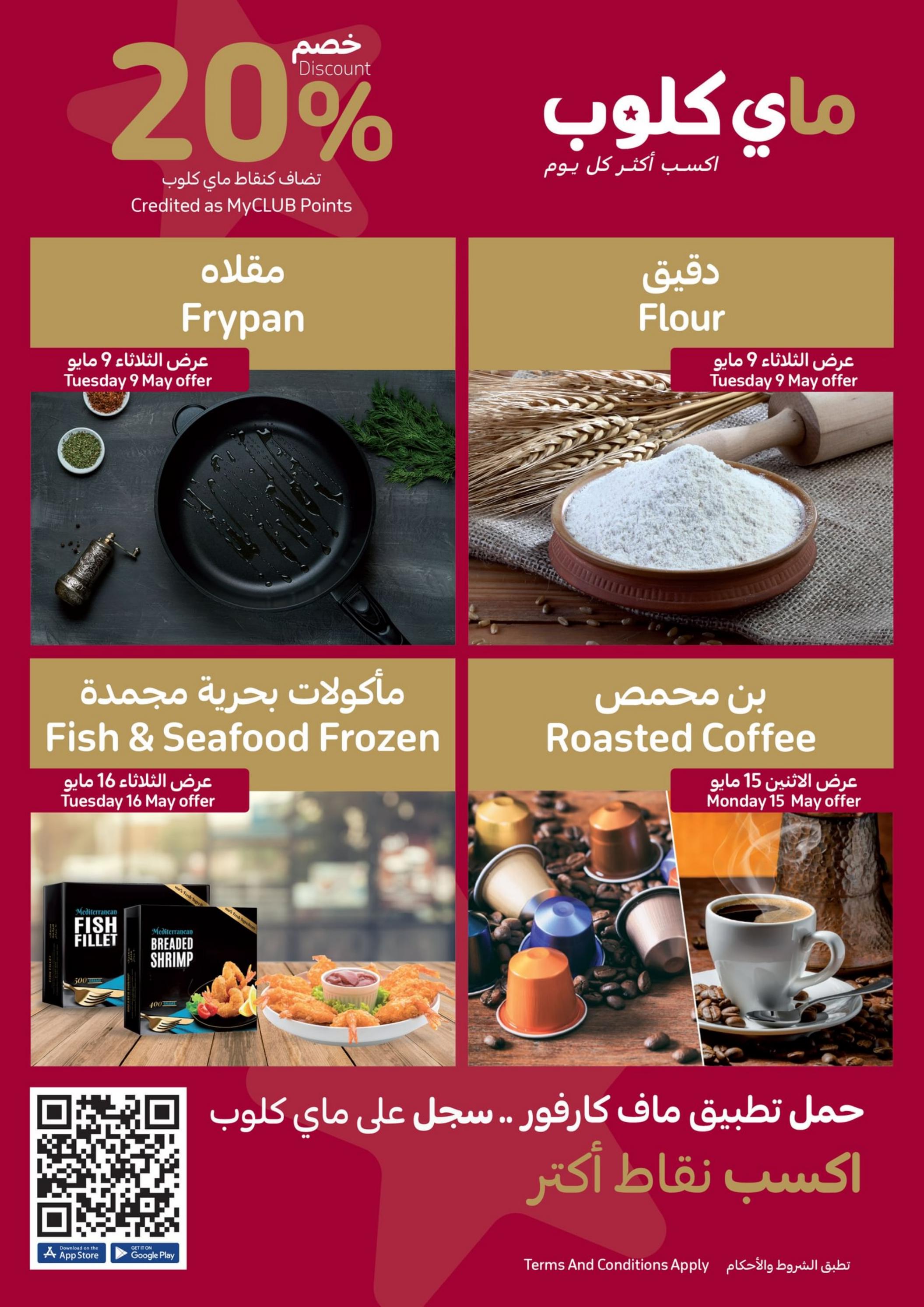 عروض كارفور مصر من 9 حتى 22 مايو 2023 عروض الصيف