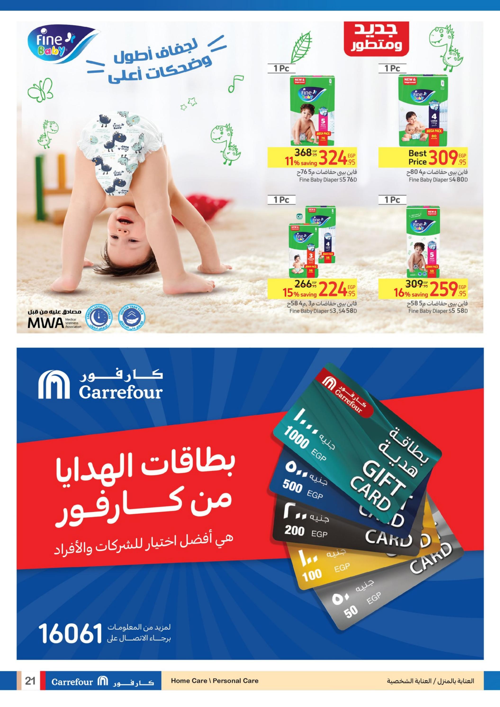 عروض كارفور مصر من 9 حتى 22 مايو 2023 عروض الصيف