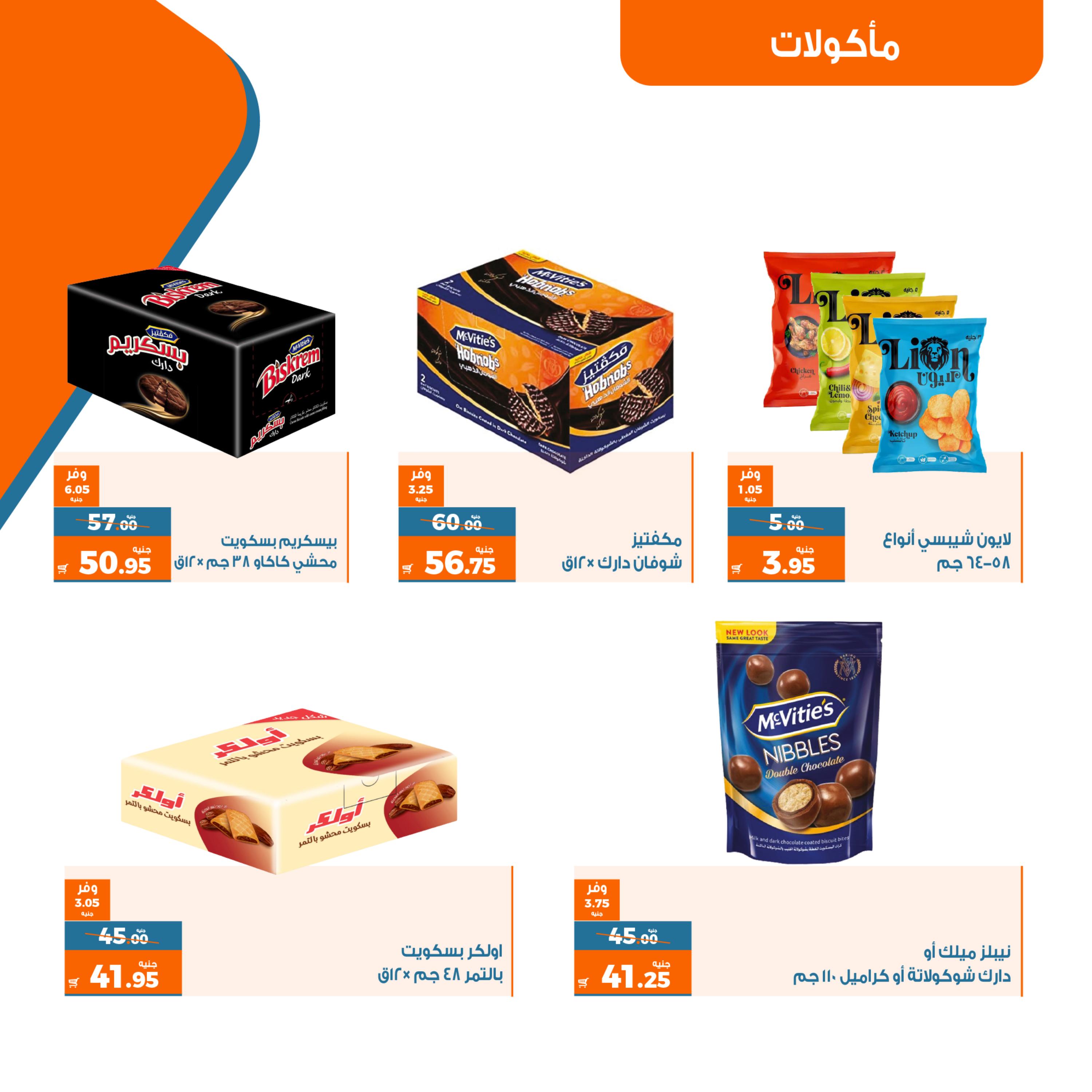 عروض كازيون ماركت من الثلاثاء 9 حتى الإثنين 15 مايو 2023 عرض التلات