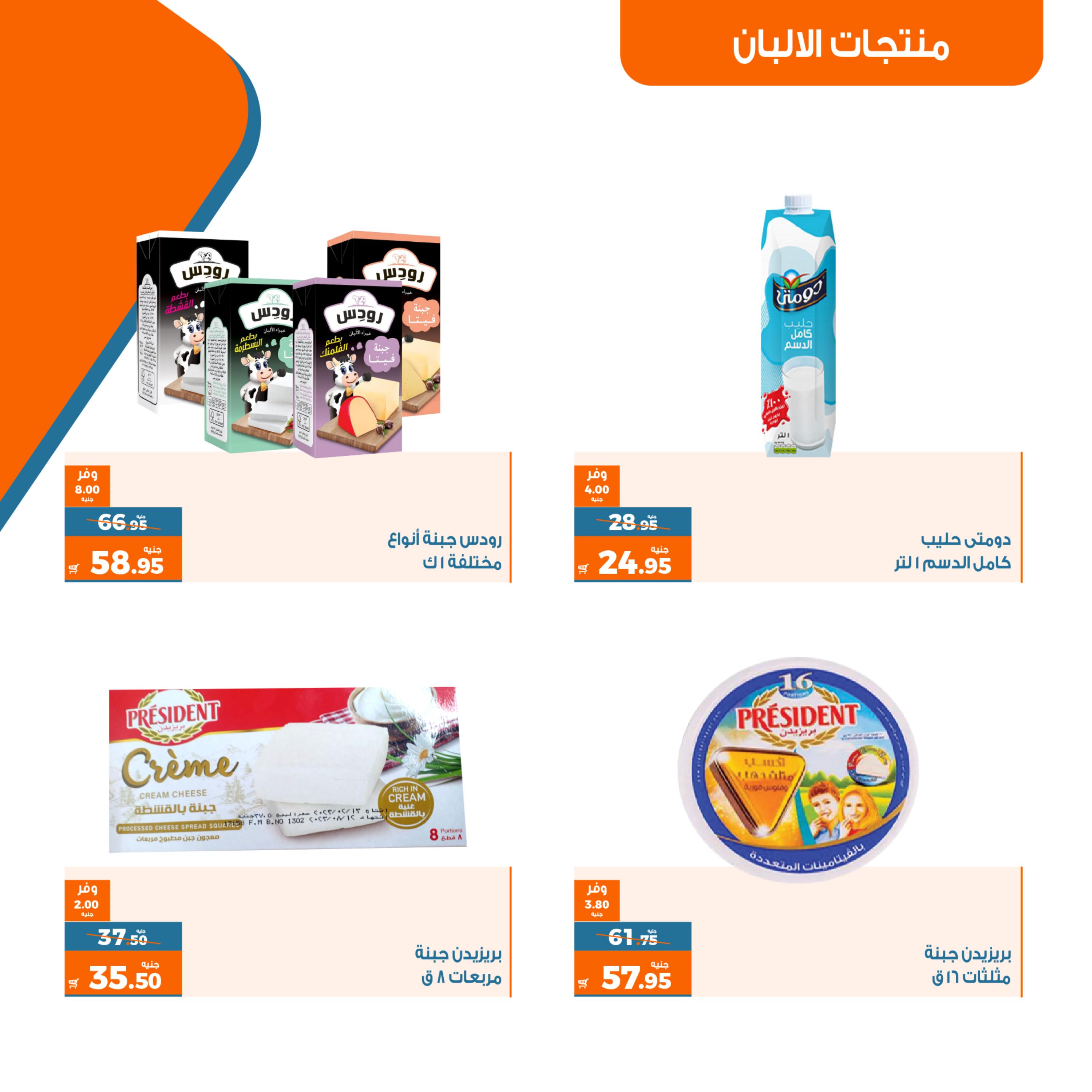 عروض كازيون ماركت من الثلاثاء 9 حتى الإثنين 15 مايو 2023 عرض التلات