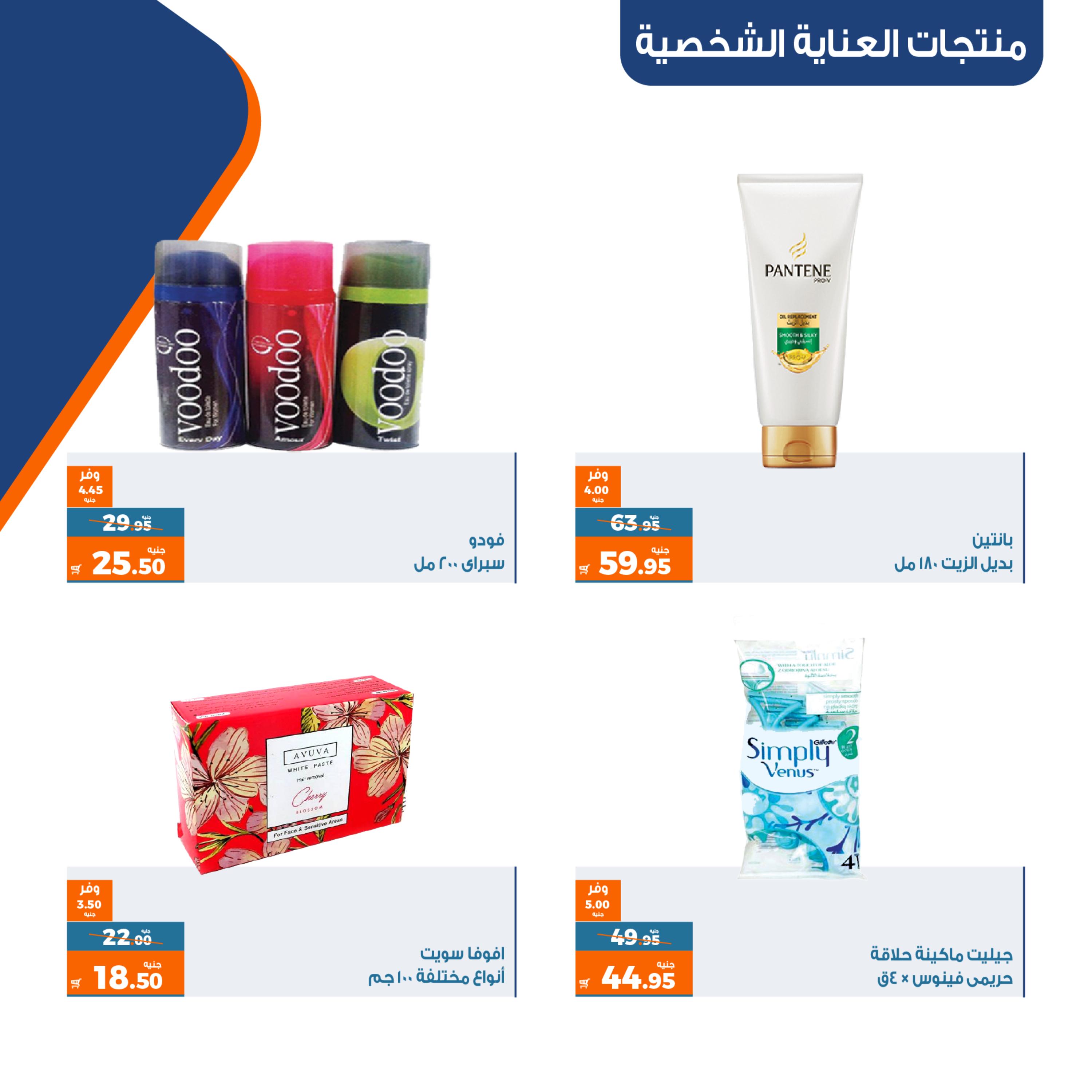 عروض كازيون ماركت من الثلاثاء 9 حتى الإثنين 15 مايو 2023 عرض التلات