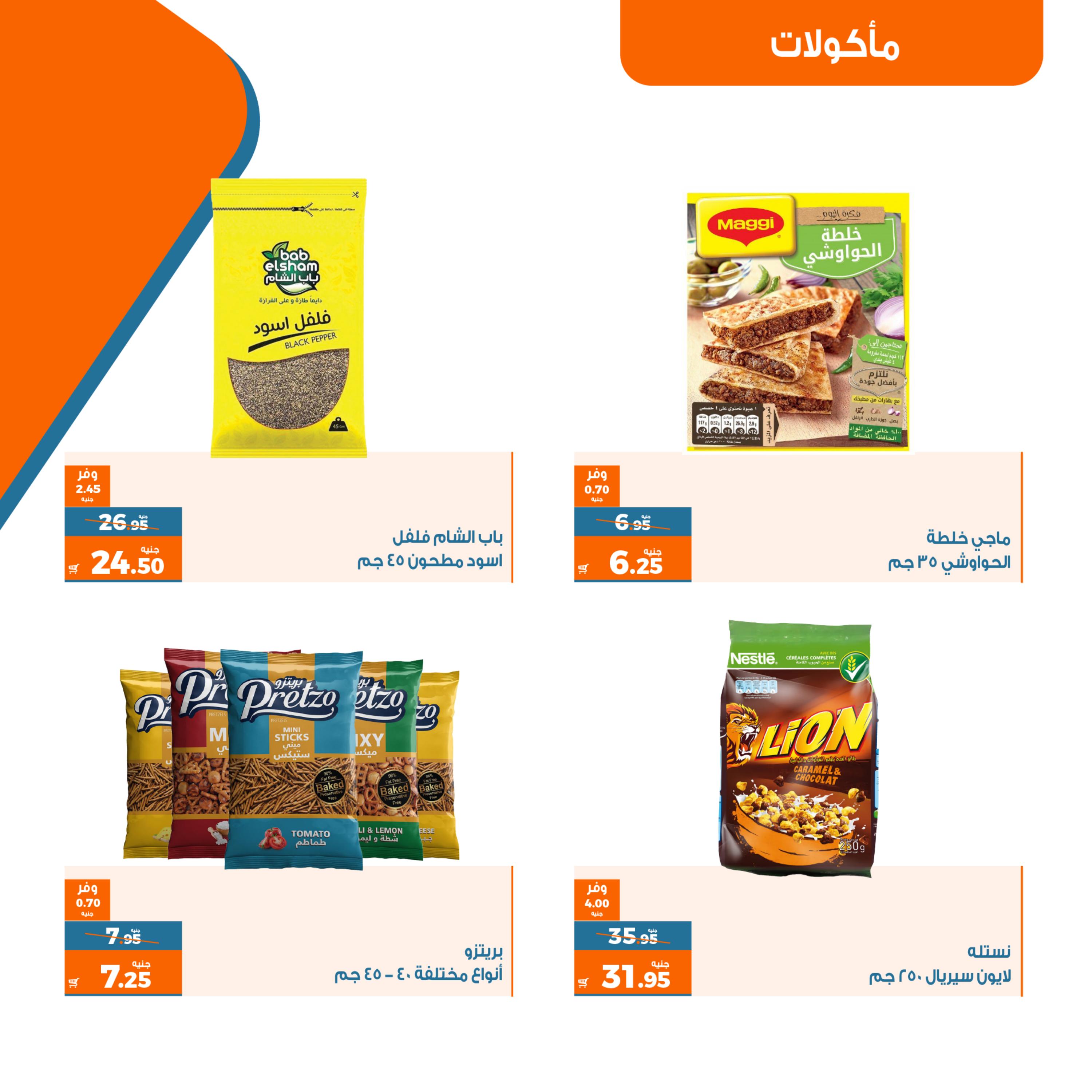 عروض كازيون ماركت من الثلاثاء 9 حتى الإثنين 15 مايو 2023 عرض التلات