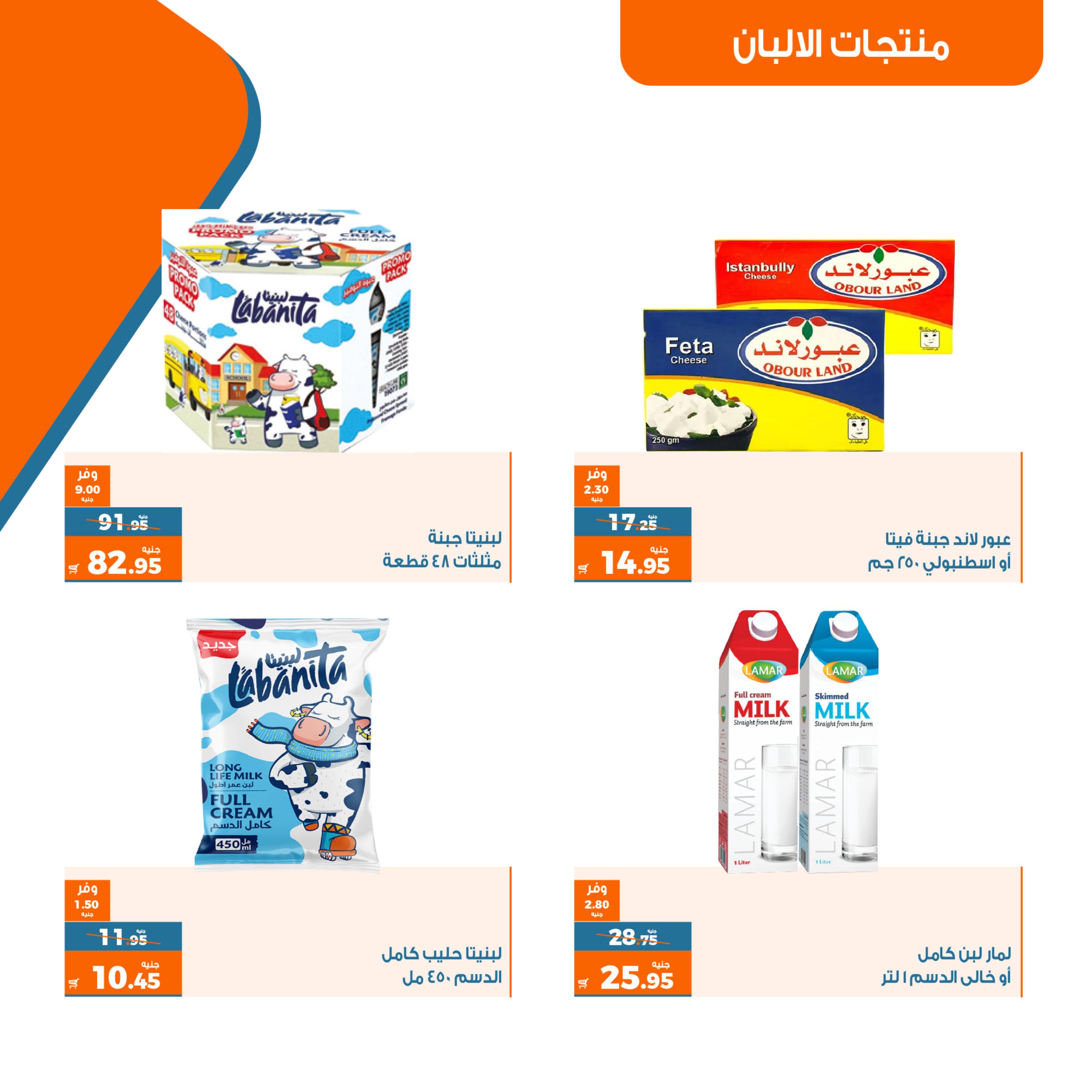 عروض كازيون ماركت من الثلاثاء 9 حتى الإثنين 15 مايو 2023 عرض التلات