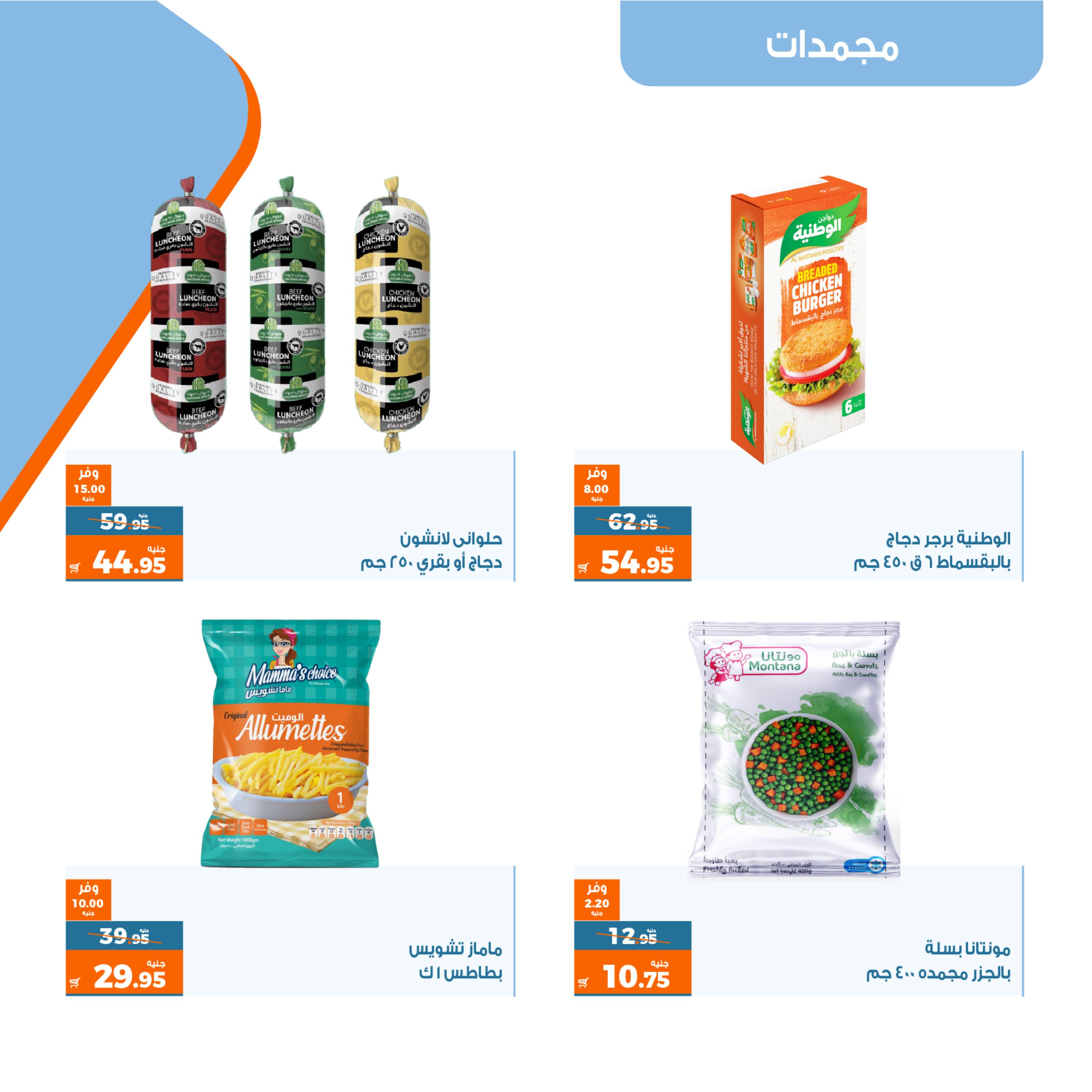 عروض كازيون ماركت من الثلاثاء 9 حتى الإثنين 15 مايو 2023 عرض التلات