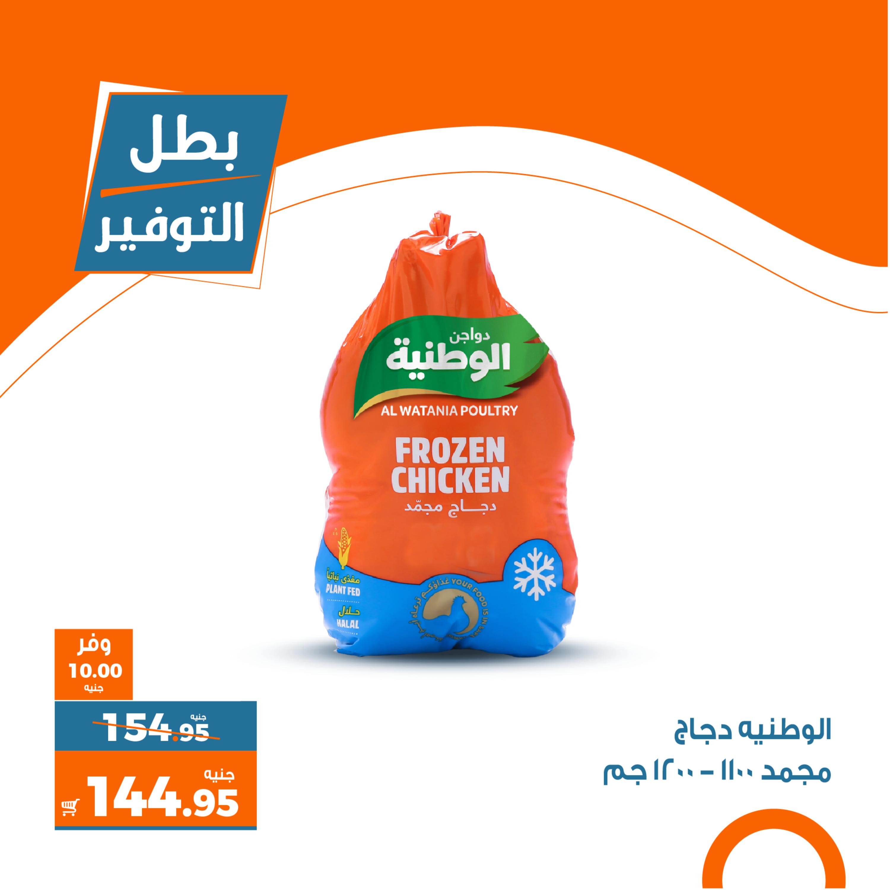 عروض كازيون ماركت من الثلاثاء 9 حتى الإثنين 15 مايو 2023 عرض التلات