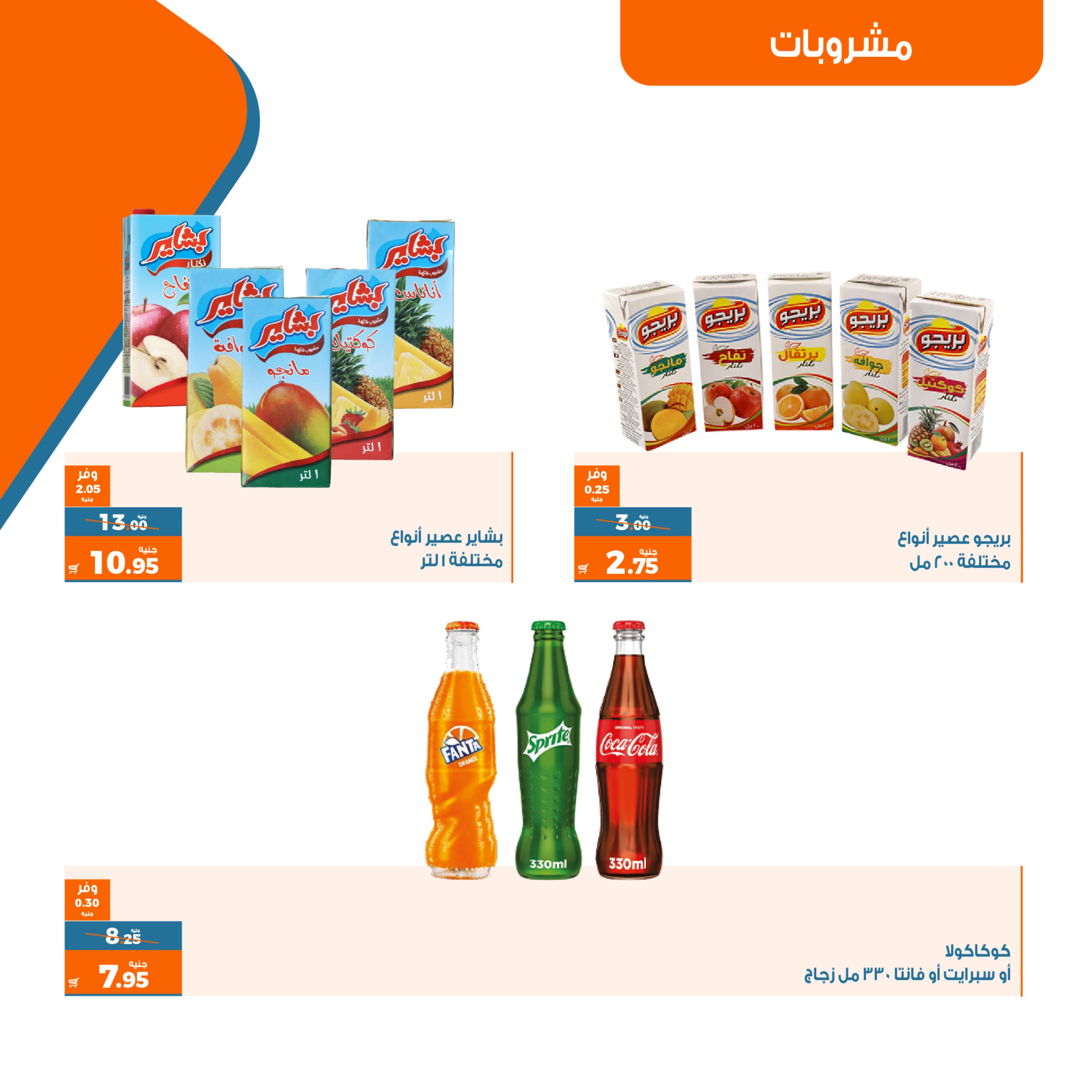 عروض كازيون ماركت من الثلاثاء 9 حتى الإثنين 15 مايو 2023 عرض التلات