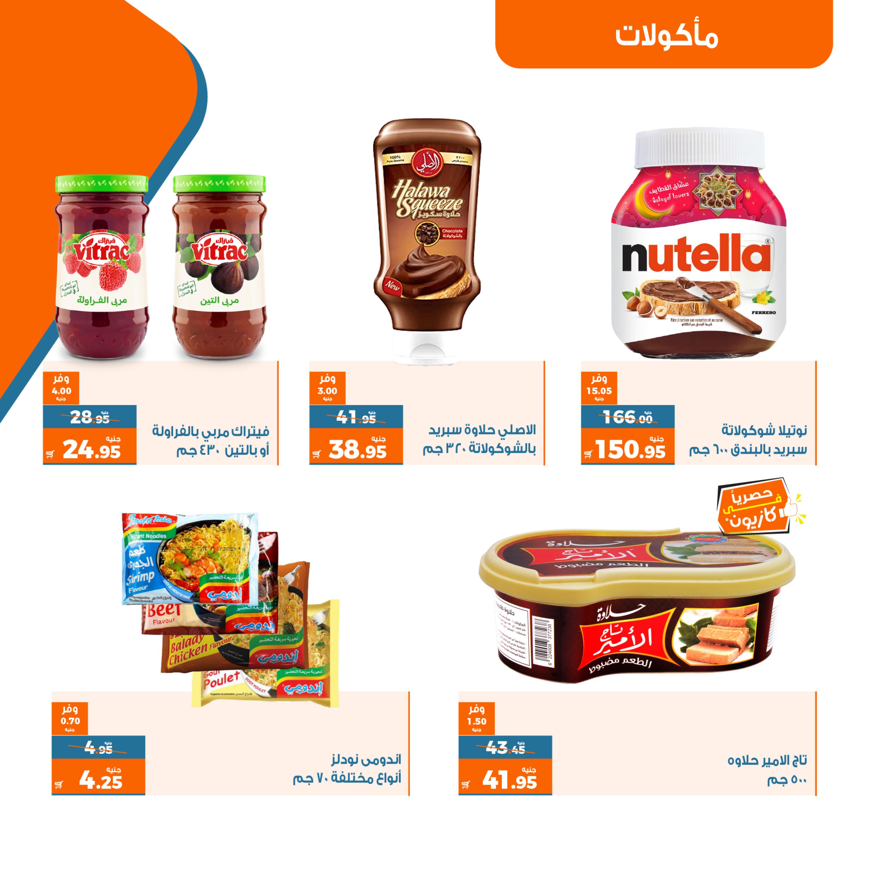 عروض كازيون ماركت من الثلاثاء 9 حتى الإثنين 15 مايو 2023 عرض التلات