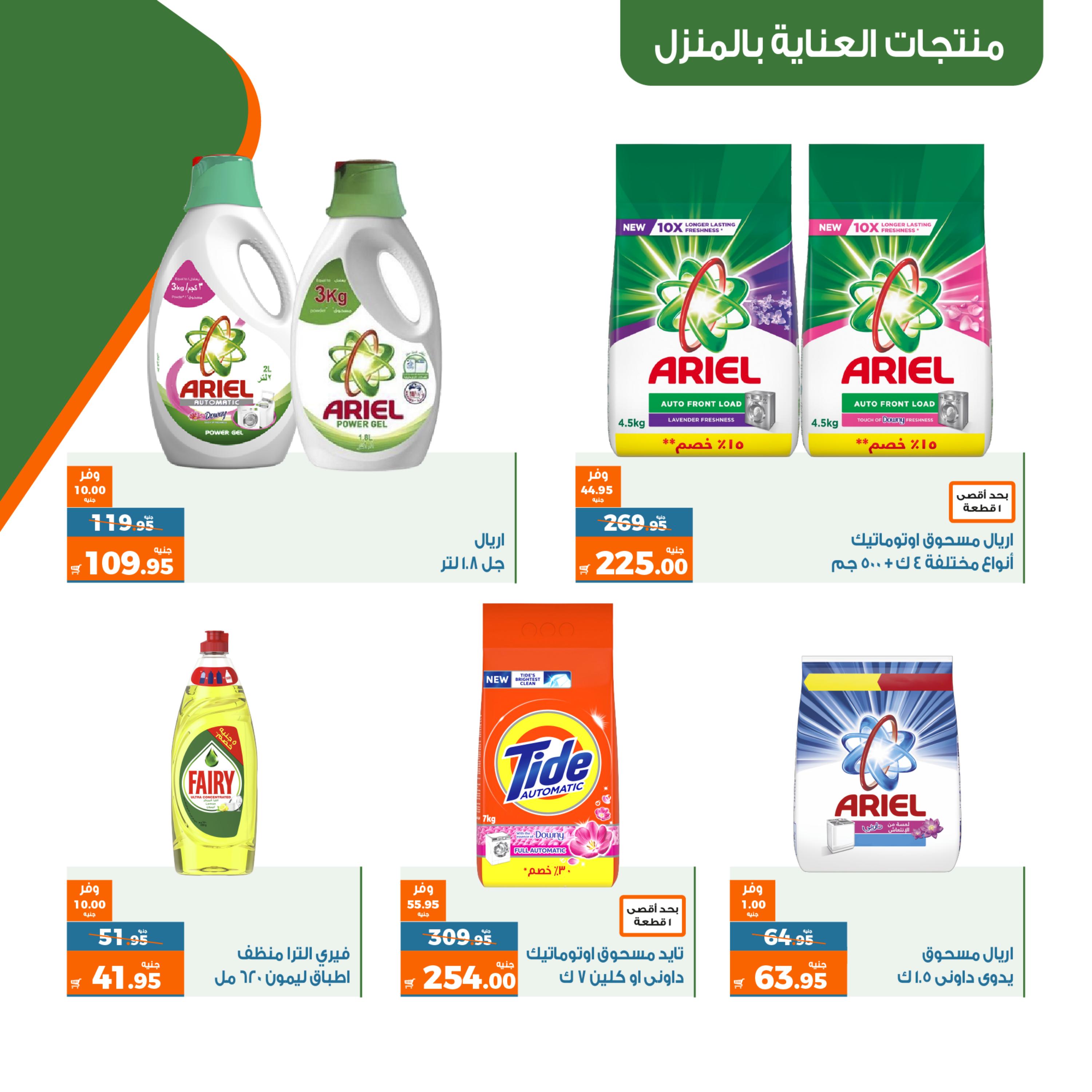 عروض كازيون ماركت من الثلاثاء 9 حتى الإثنين 15 مايو 2023 عرض التلات