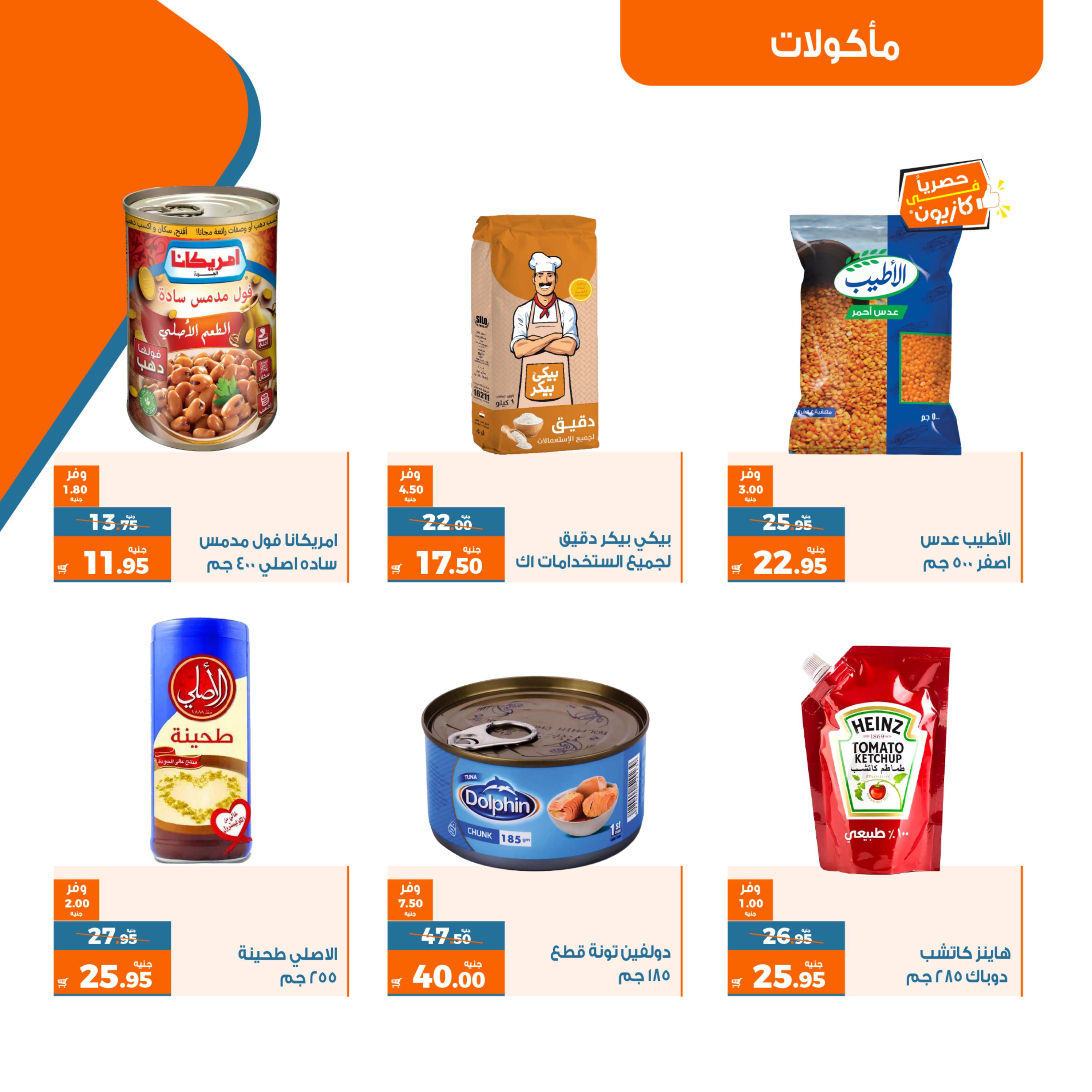عروض كازيون ماركت من الثلاثاء 9 حتى الإثنين 15 مايو 2023 عرض التلات