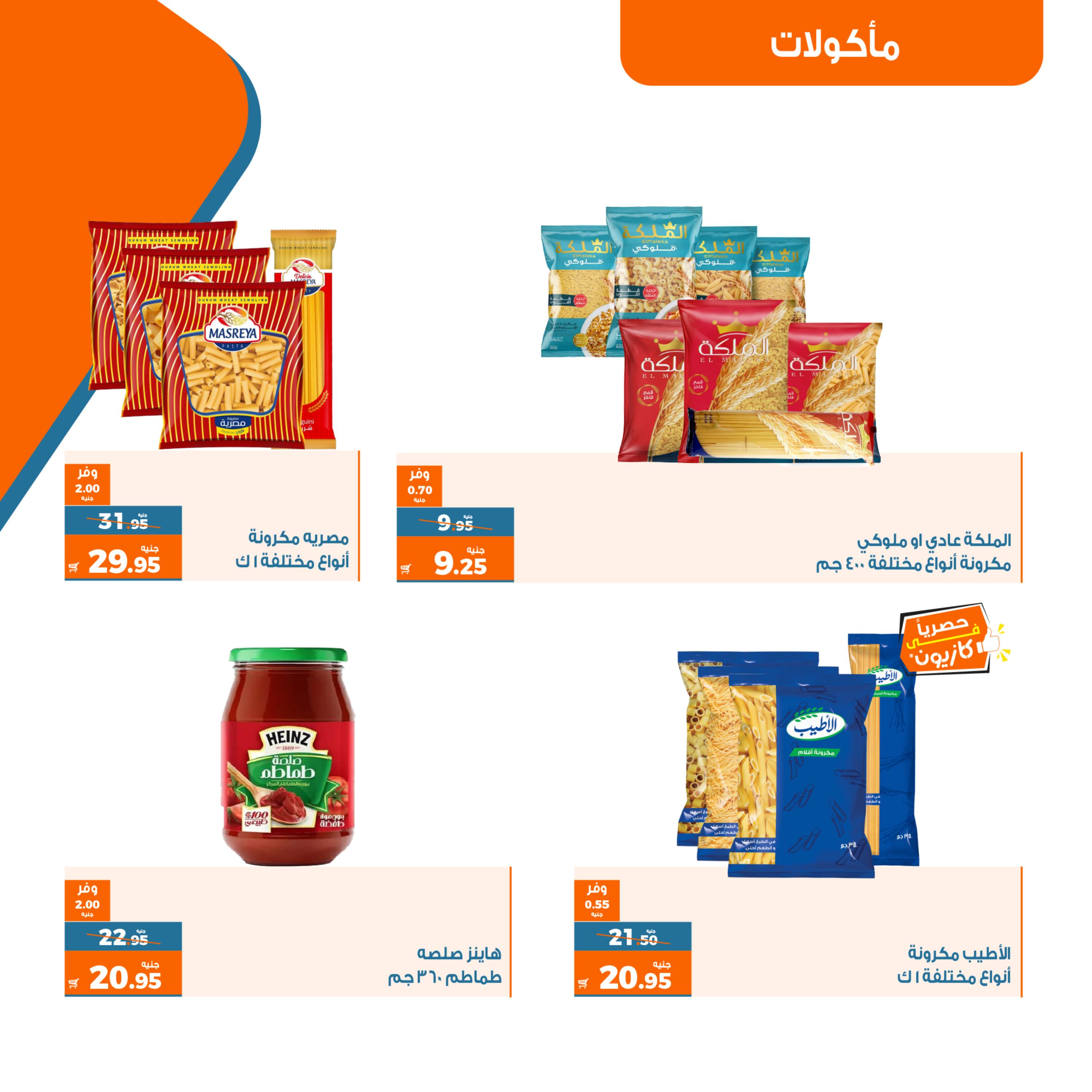 عروض كازيون ماركت من الثلاثاء 9 حتى الإثنين 15 مايو 2023 عرض التلات