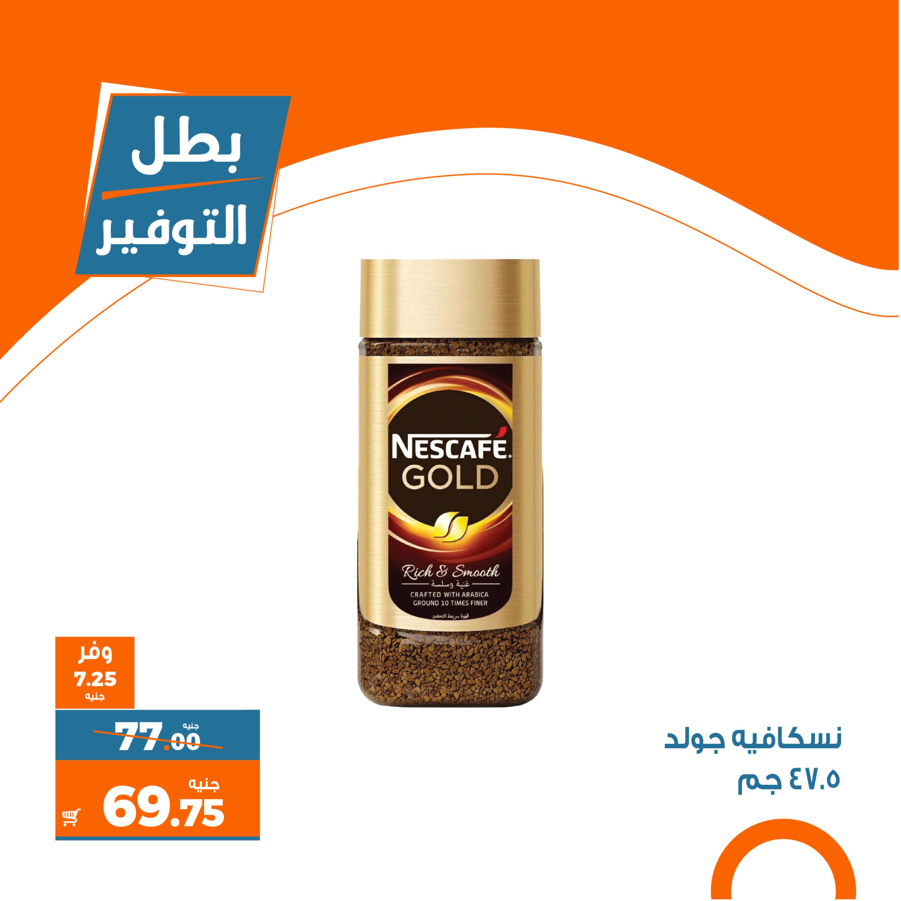 عروض كازيون ماركت من الثلاثاء 9 حتى الإثنين 15 مايو 2023 عرض التلات