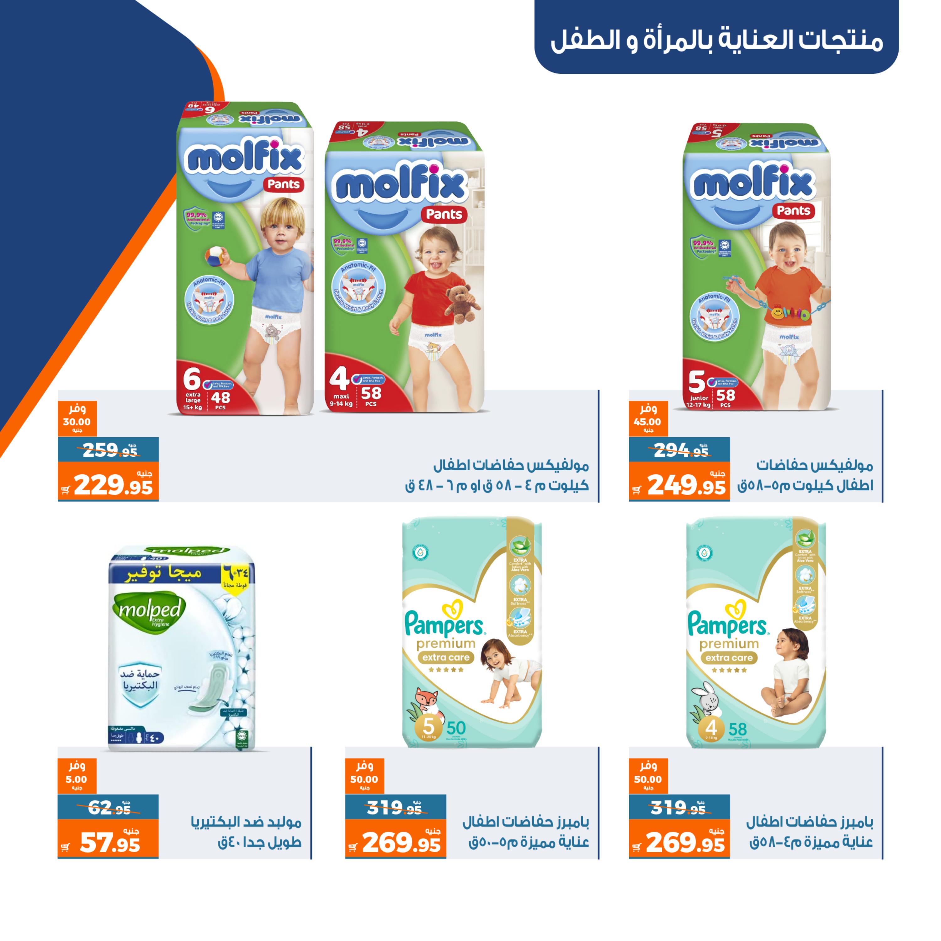 عروض كازيون ماركت من الثلاثاء 9 حتى الإثنين 15 مايو 2023 عرض التلات