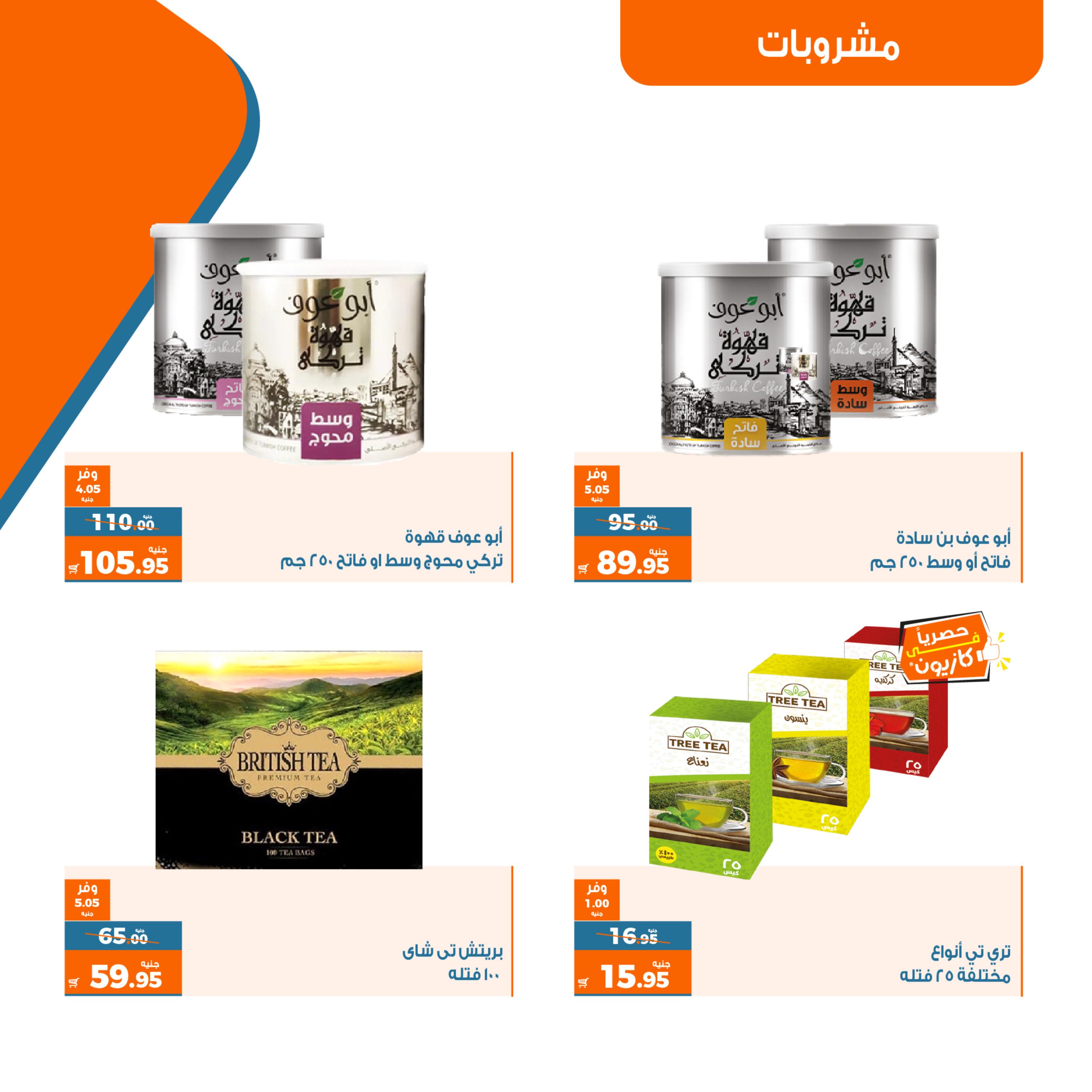 عروض كازيون ماركت من الثلاثاء 9 حتى الإثنين 15 مايو 2023 عرض التلات