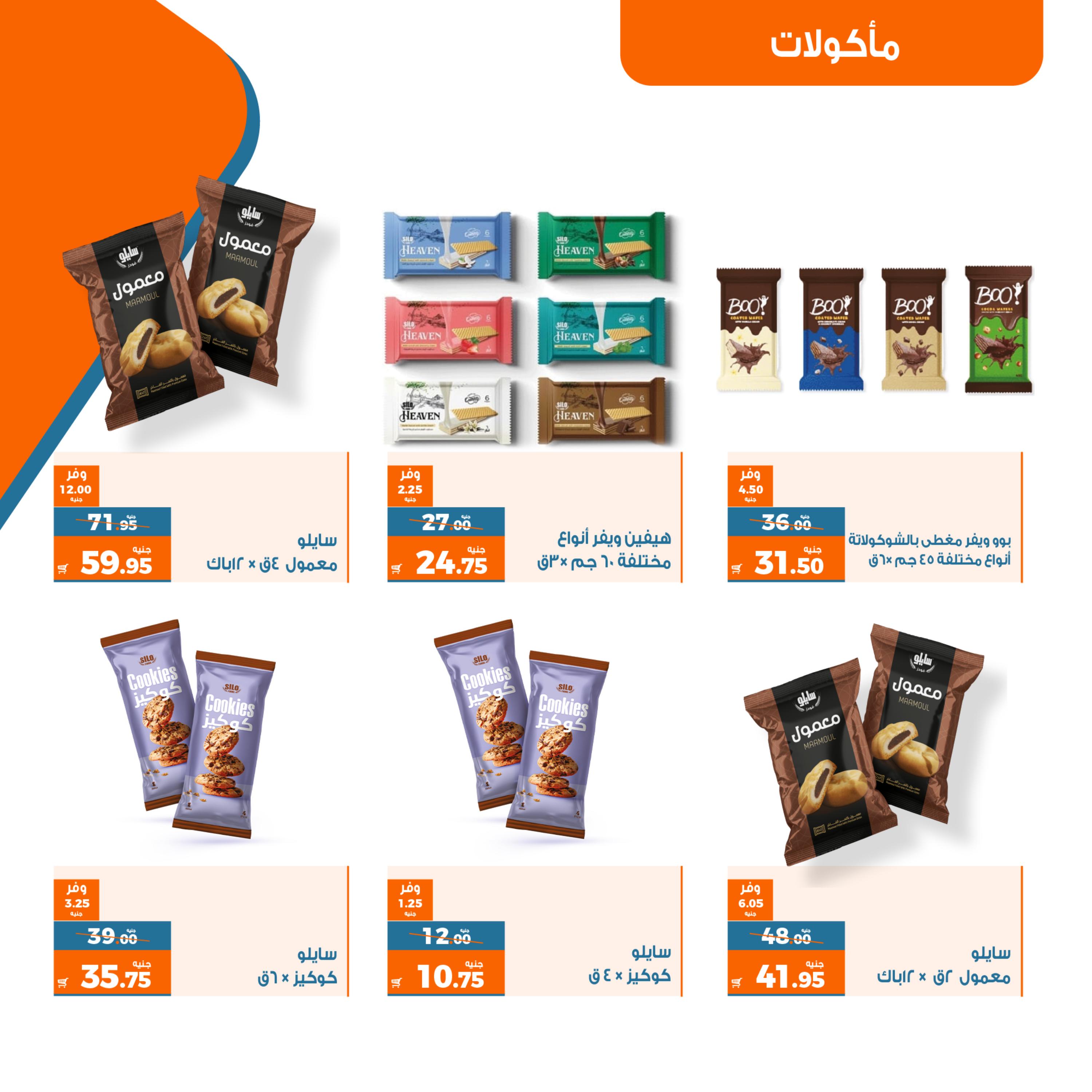 عروض كازيون ماركت من الثلاثاء 9 حتى الإثنين 15 مايو 2023 عرض التلات