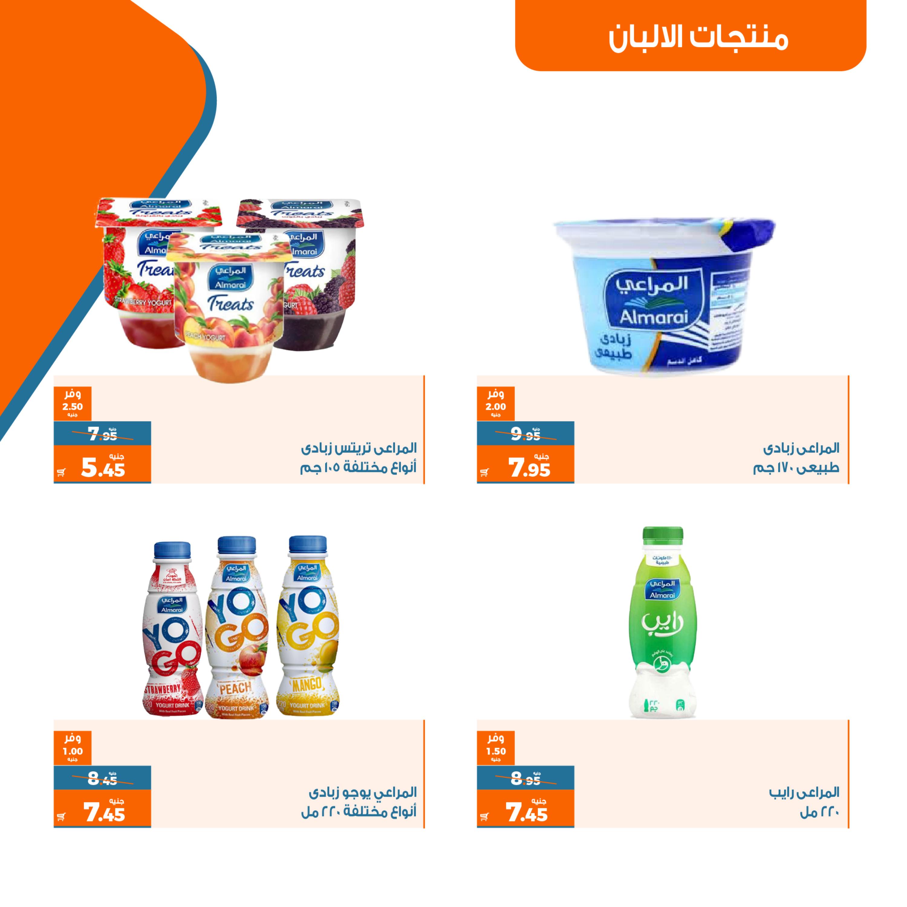 عروض كازيون ماركت من الثلاثاء 9 حتى الإثنين 15 مايو 2023 عرض التلات