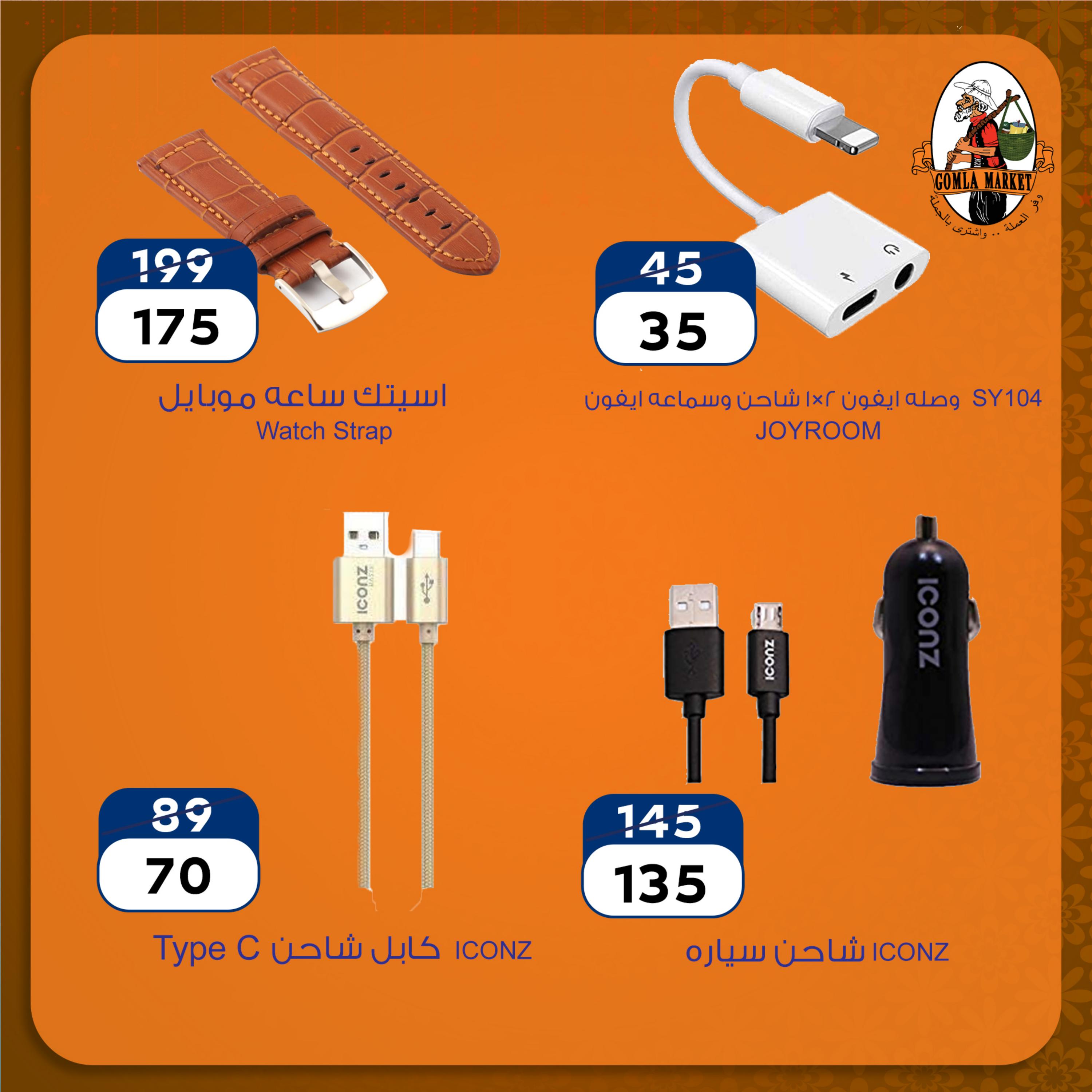 عروض جملة ماركت من 8 حتى 31 مايو 2023 عروض الصيف