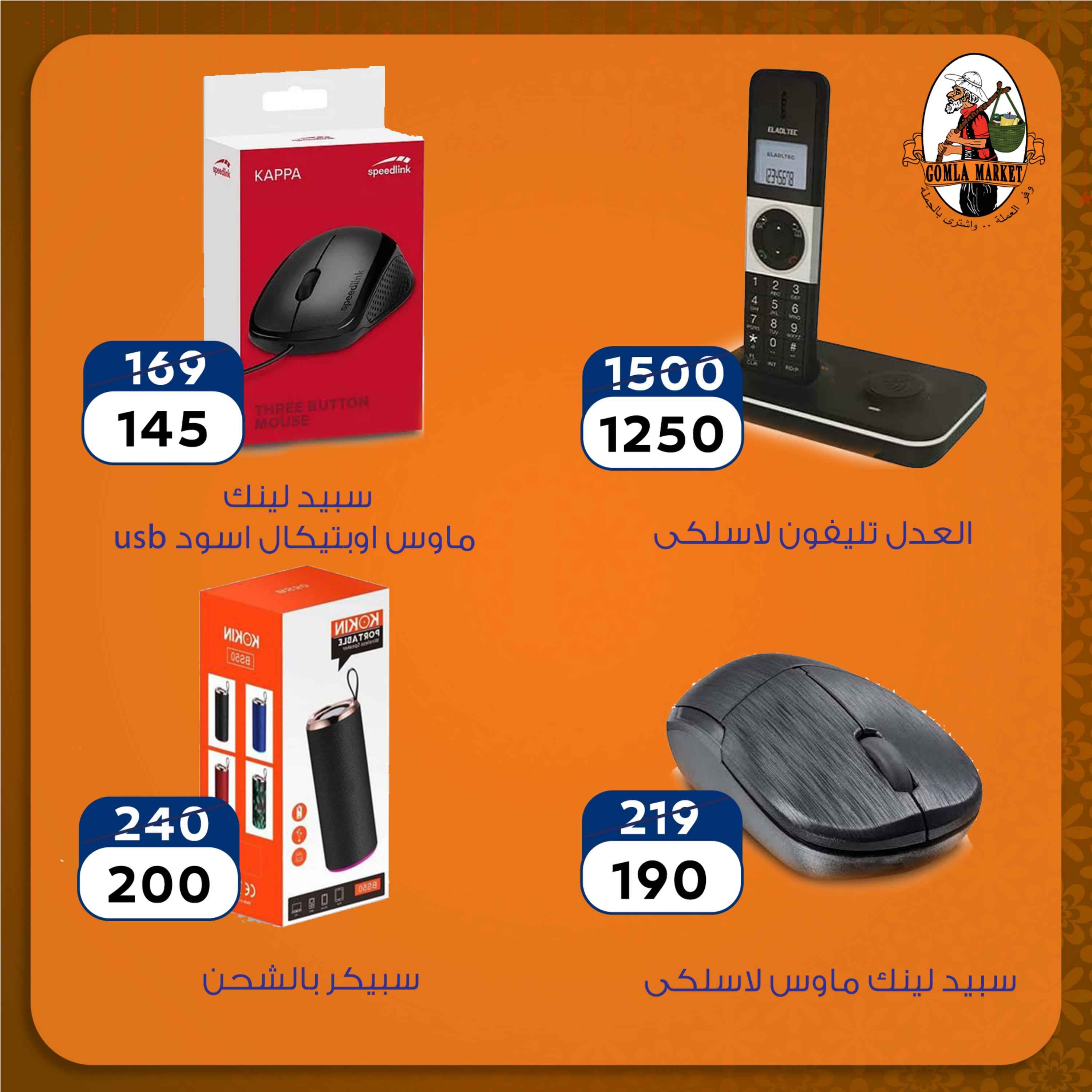 عروض جملة ماركت من 8 حتى 31 مايو 2023 عروض الصيف