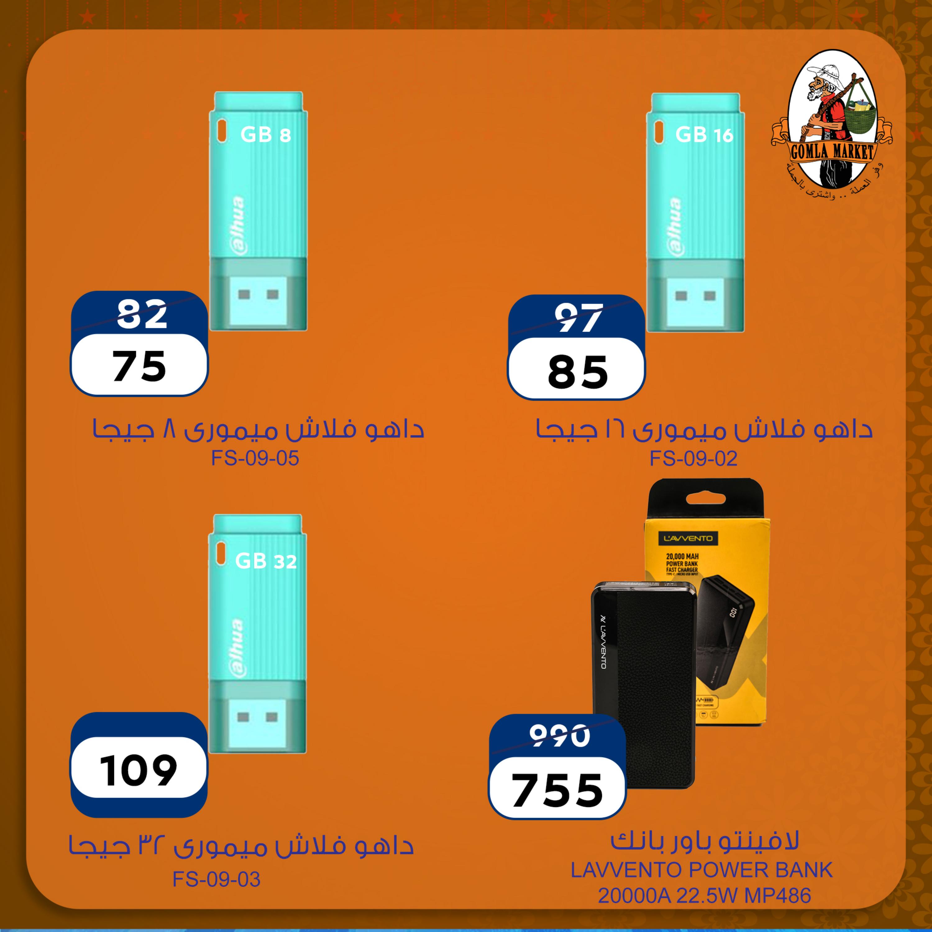 عروض جملة ماركت من 8 حتى 31 مايو 2023 عروض الصيف