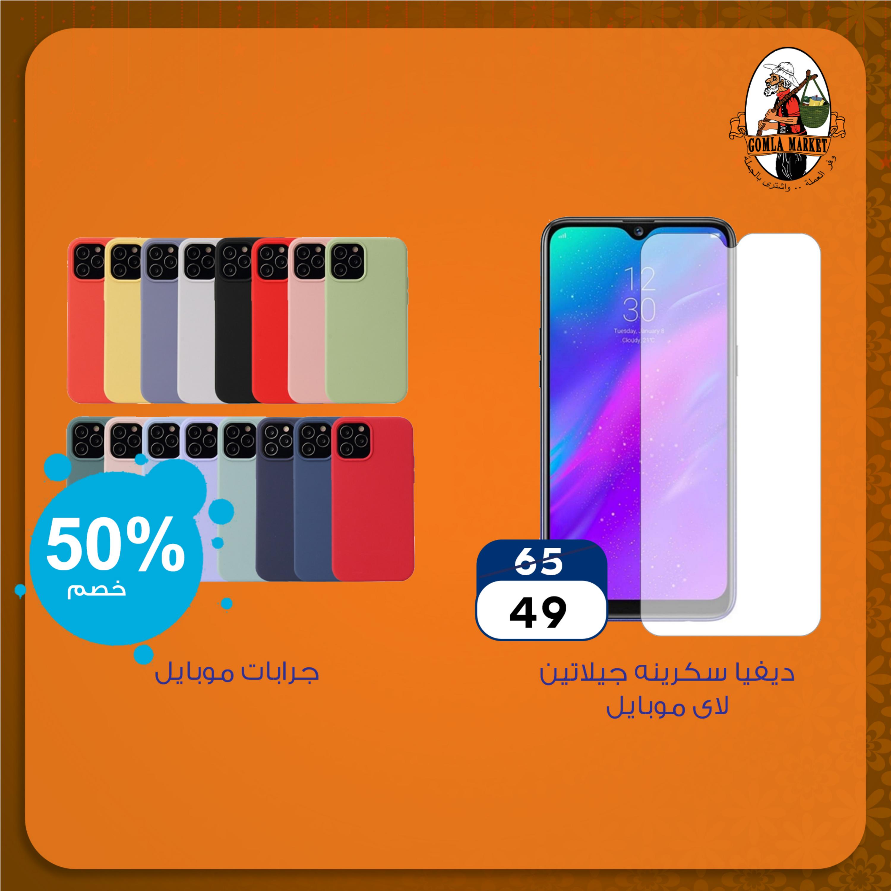 عروض جملة ماركت من 8 حتى 31 مايو 2023 عروض الصيف