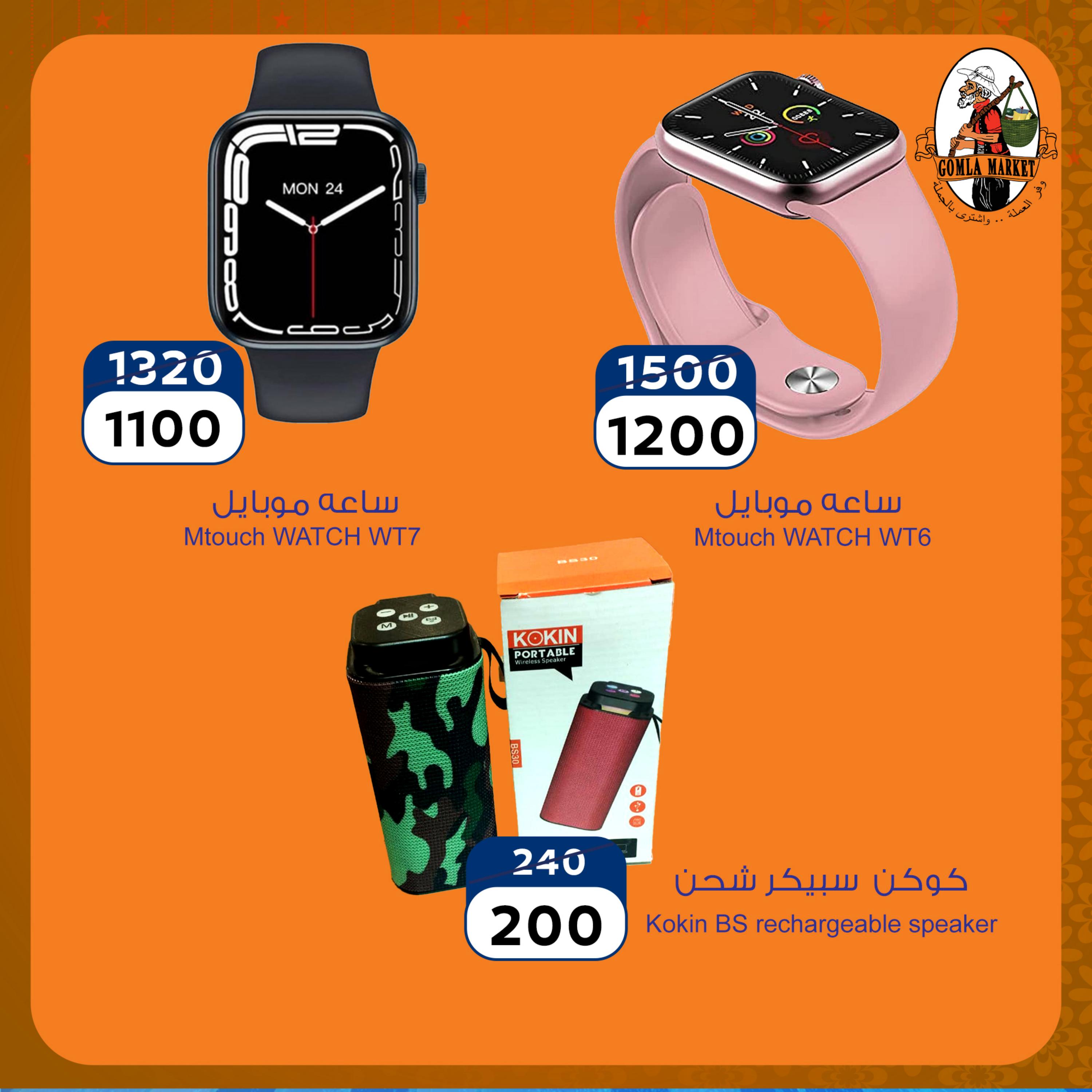 عروض جملة ماركت من 8 حتى 31 مايو 2023 عروض الصيف