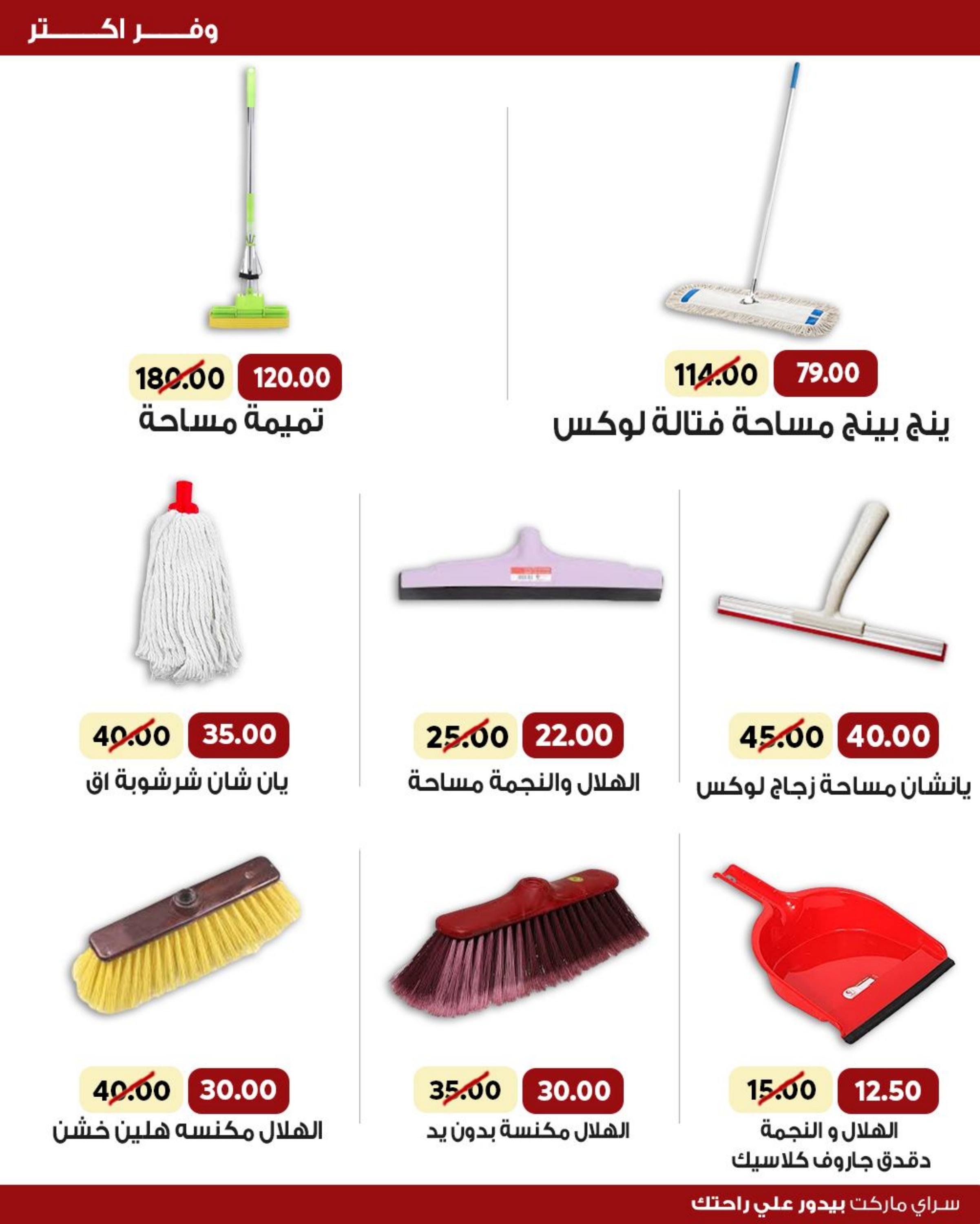 عروض سراى ماركت من الثلاثاء 9 مايو 2023 وفر أكثر