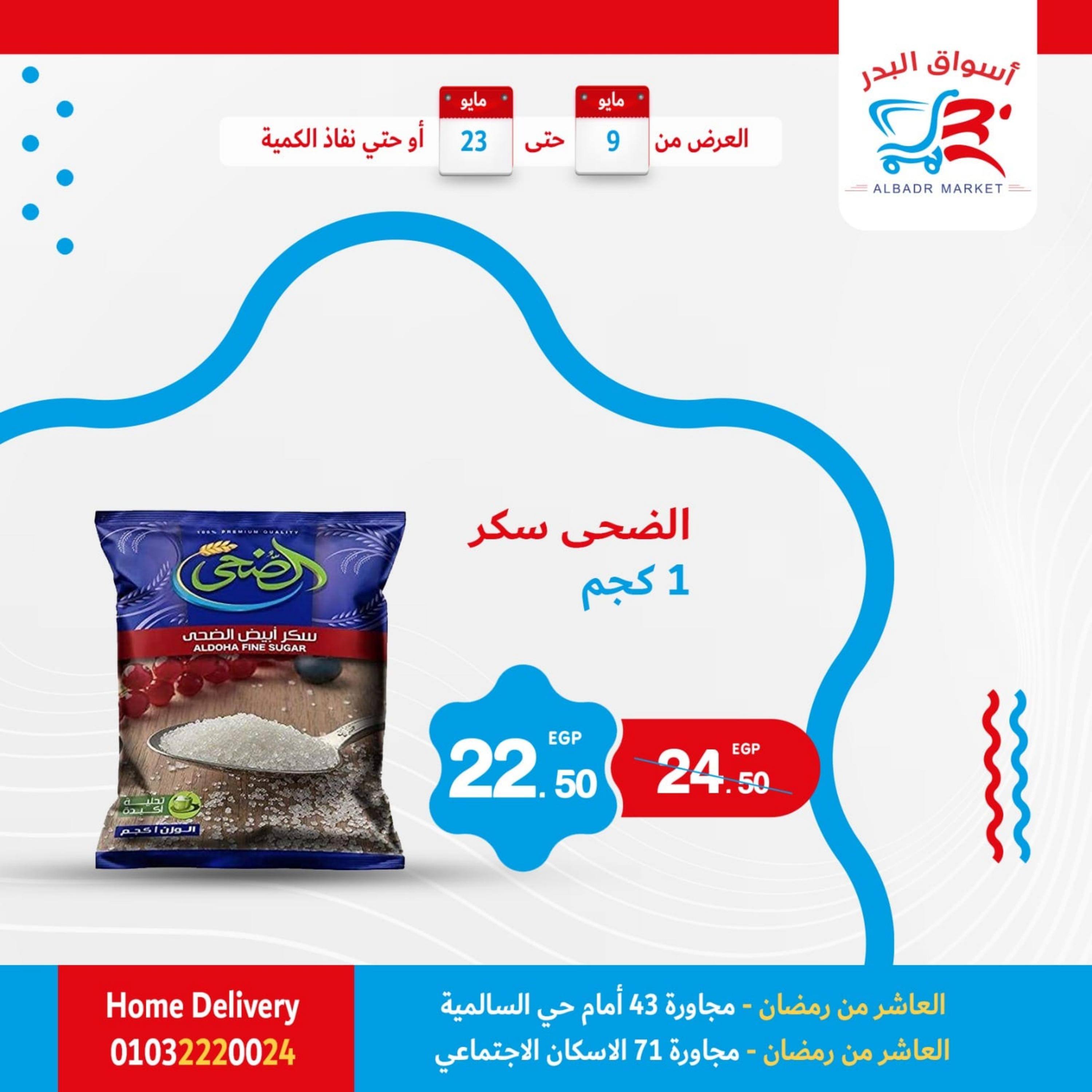 عروض أسواق البدر العاشر من رمضان من 9 حتى 23 مايو 2023 عروض الأسبوع