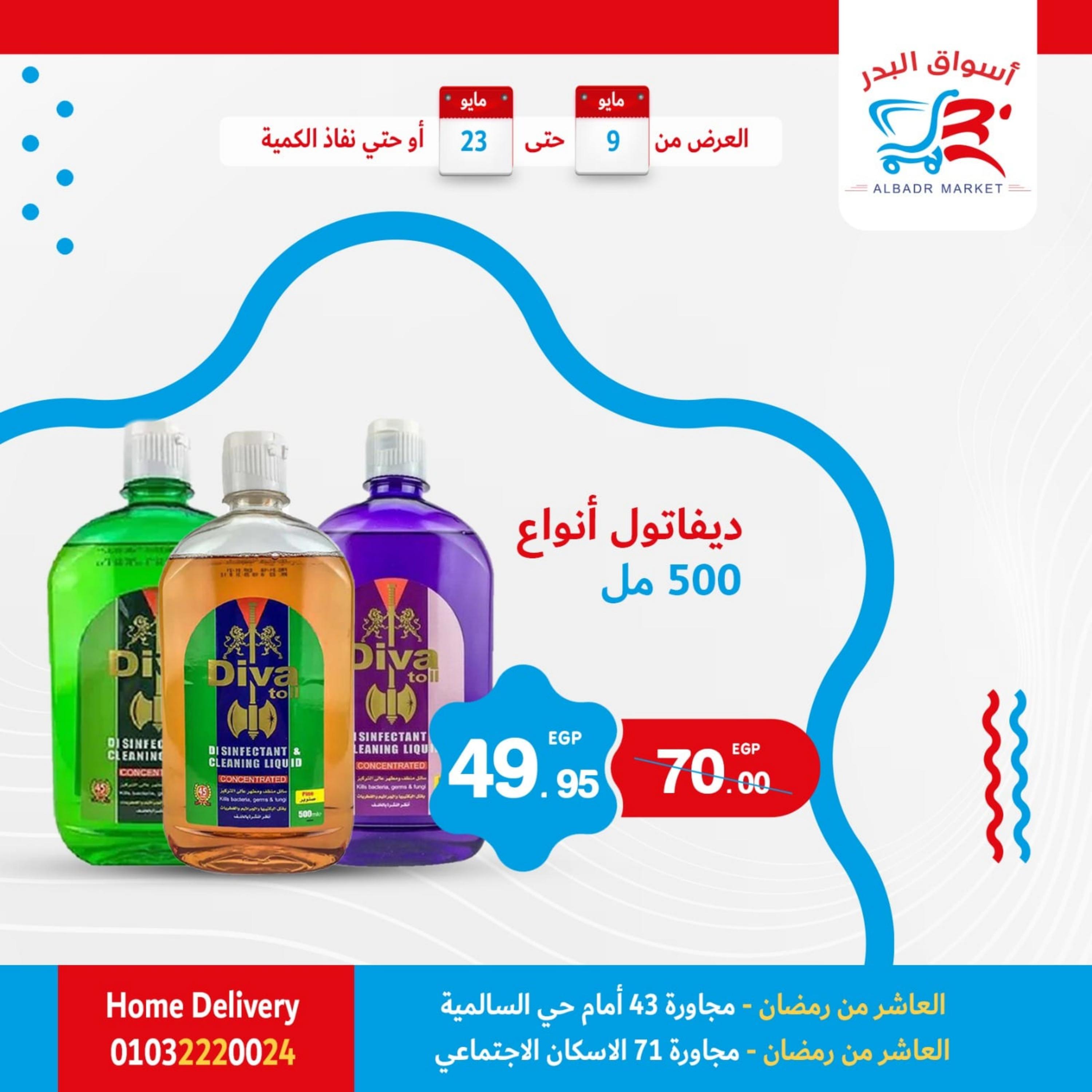 عروض أسواق البدر العاشر من رمضان من 9 حتى 23 مايو 2023 عروض الأسبوع