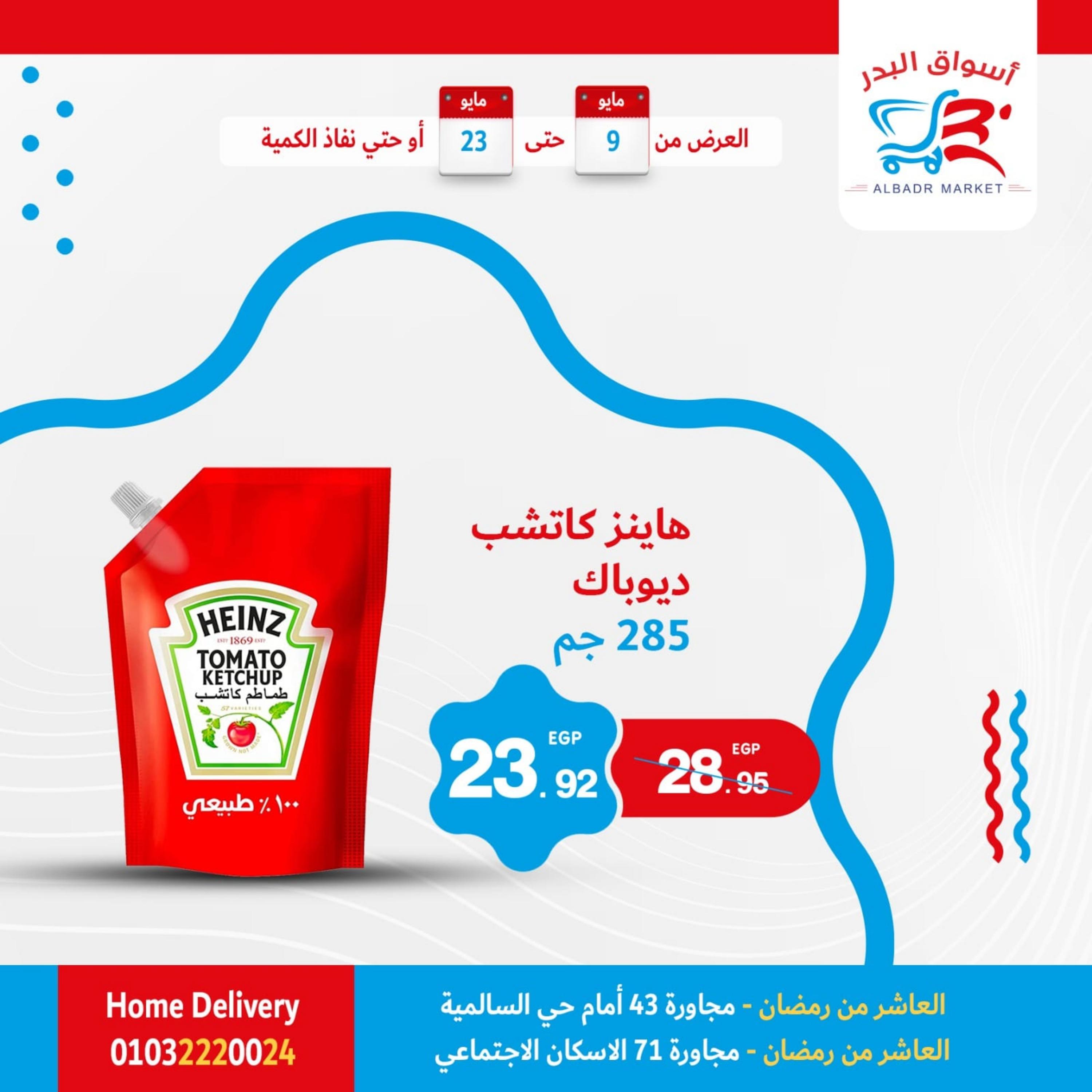 عروض أسواق البدر العاشر من رمضان من 9 حتى 23 مايو 2023 عروض الأسبوع