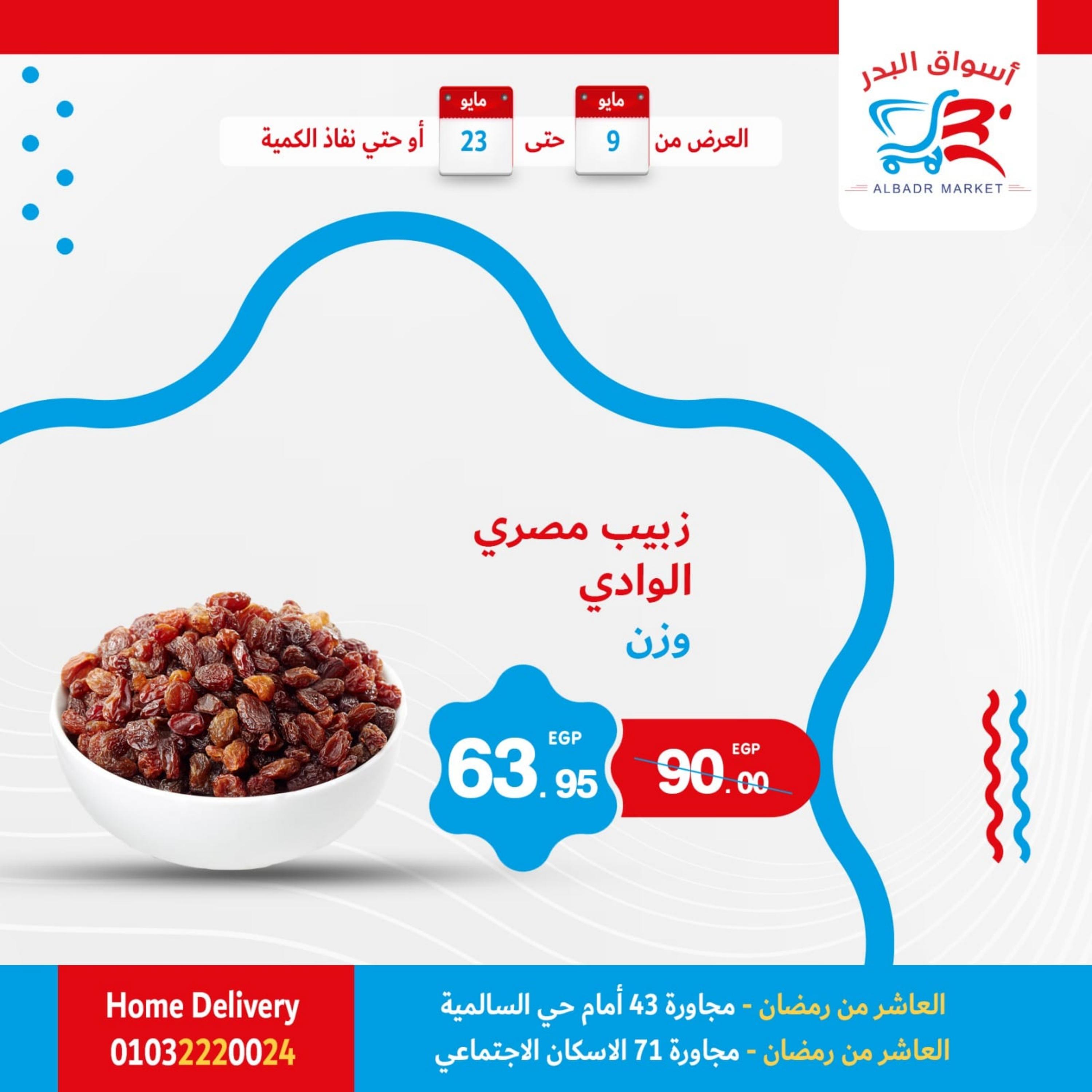 عروض أسواق البدر العاشر من رمضان من 9 حتى 23 مايو 2023 عروض الأسبوع