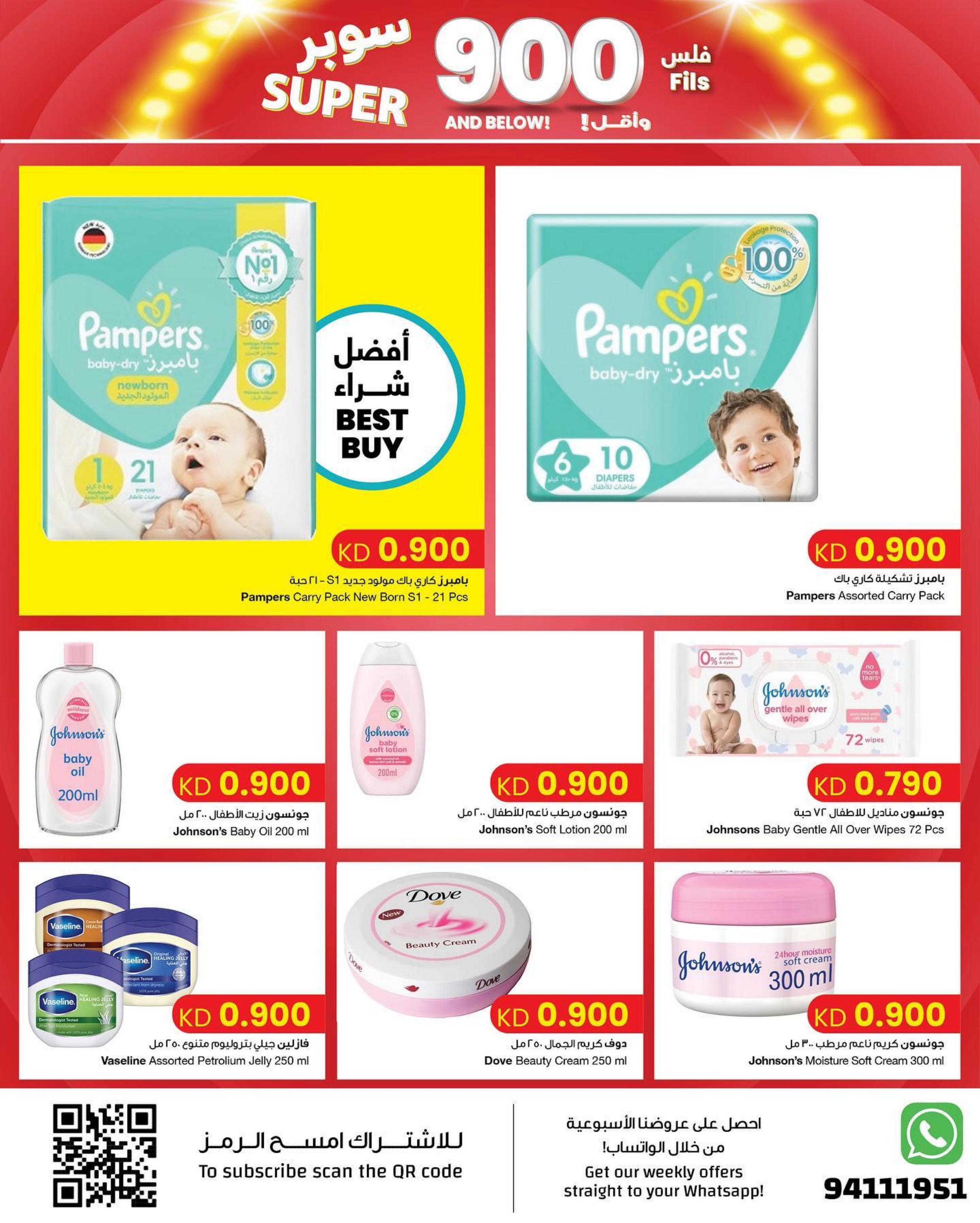 عروض سلطان الكويت من 9 حتى 22 مايو 2023 عروض 900 فلس وأقل