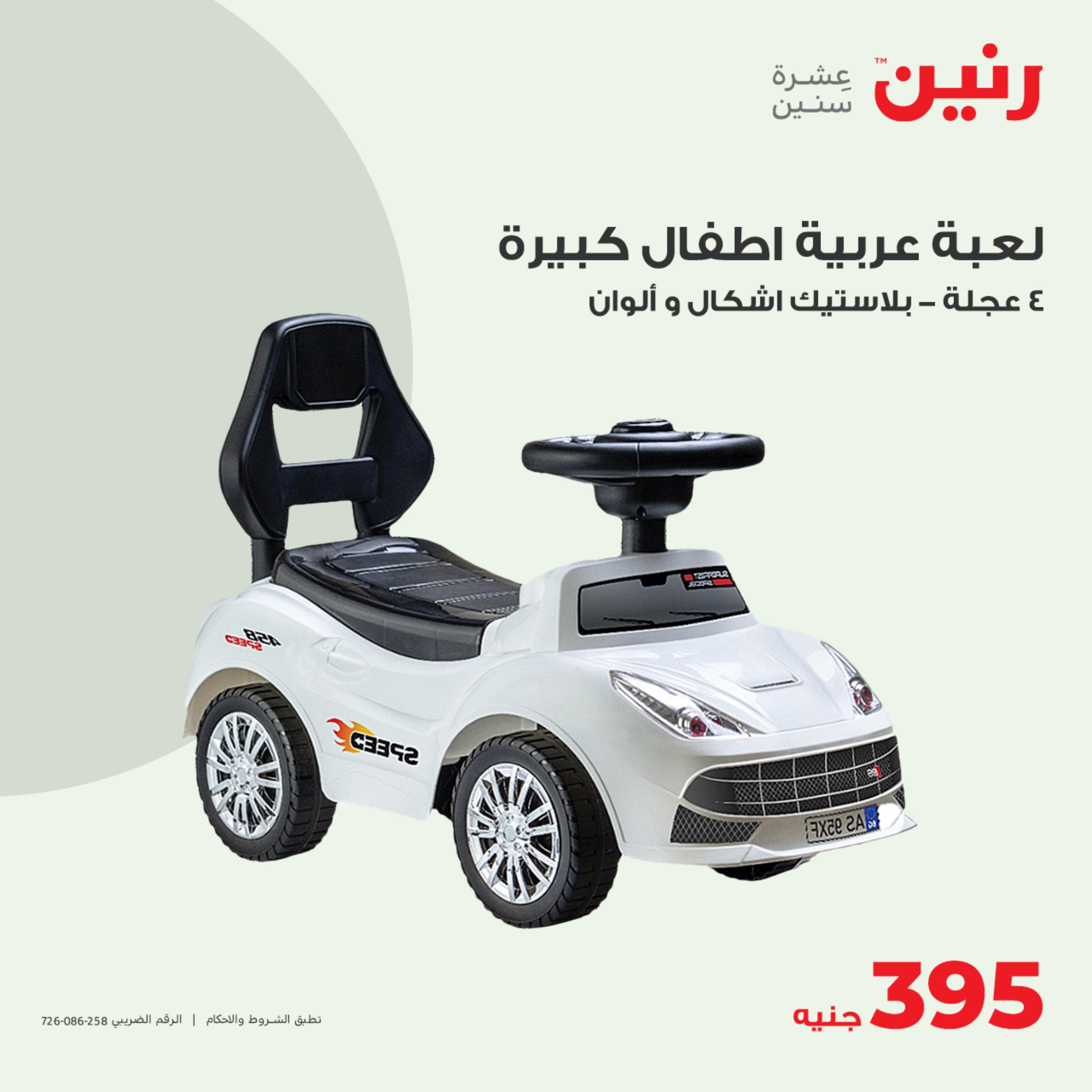 عروض رنين من الخميس إلى السبت 11-13 مايو 2023 شنط وألعاب
