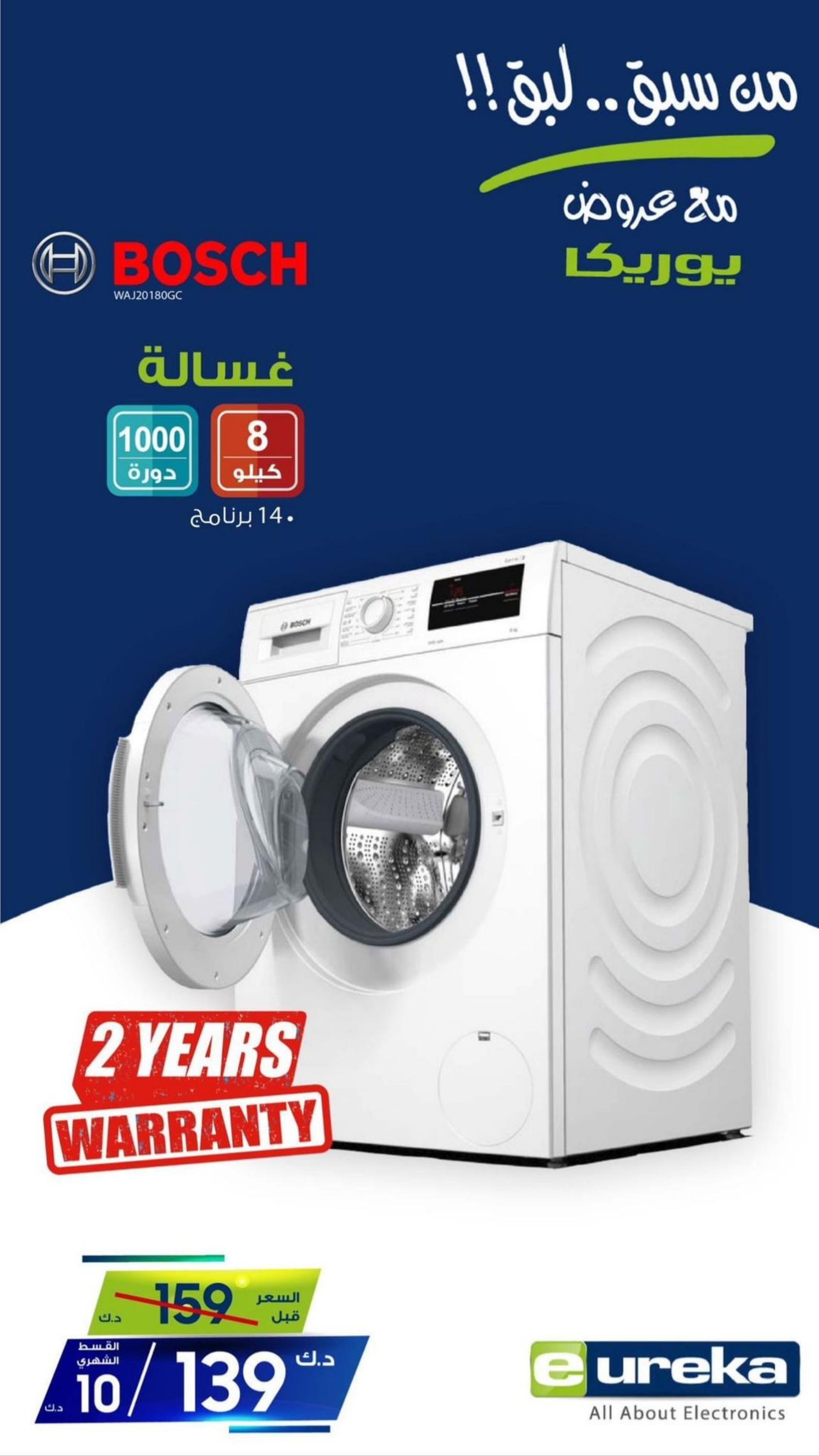 عروض يوريكا الكويت الأربعاء 10 مايو 2023 الموبيل الشاشات الأجهزة