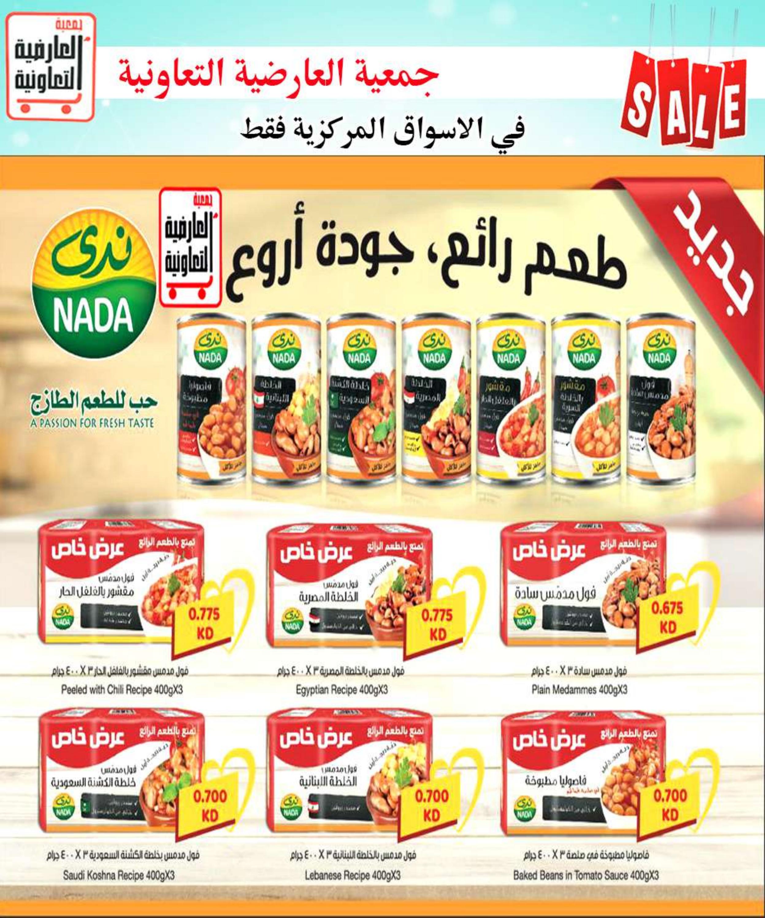 عروض جمعية العارضية التعاونية من 11 حتى 14 مايو 2023 تحطيم الأسعار
