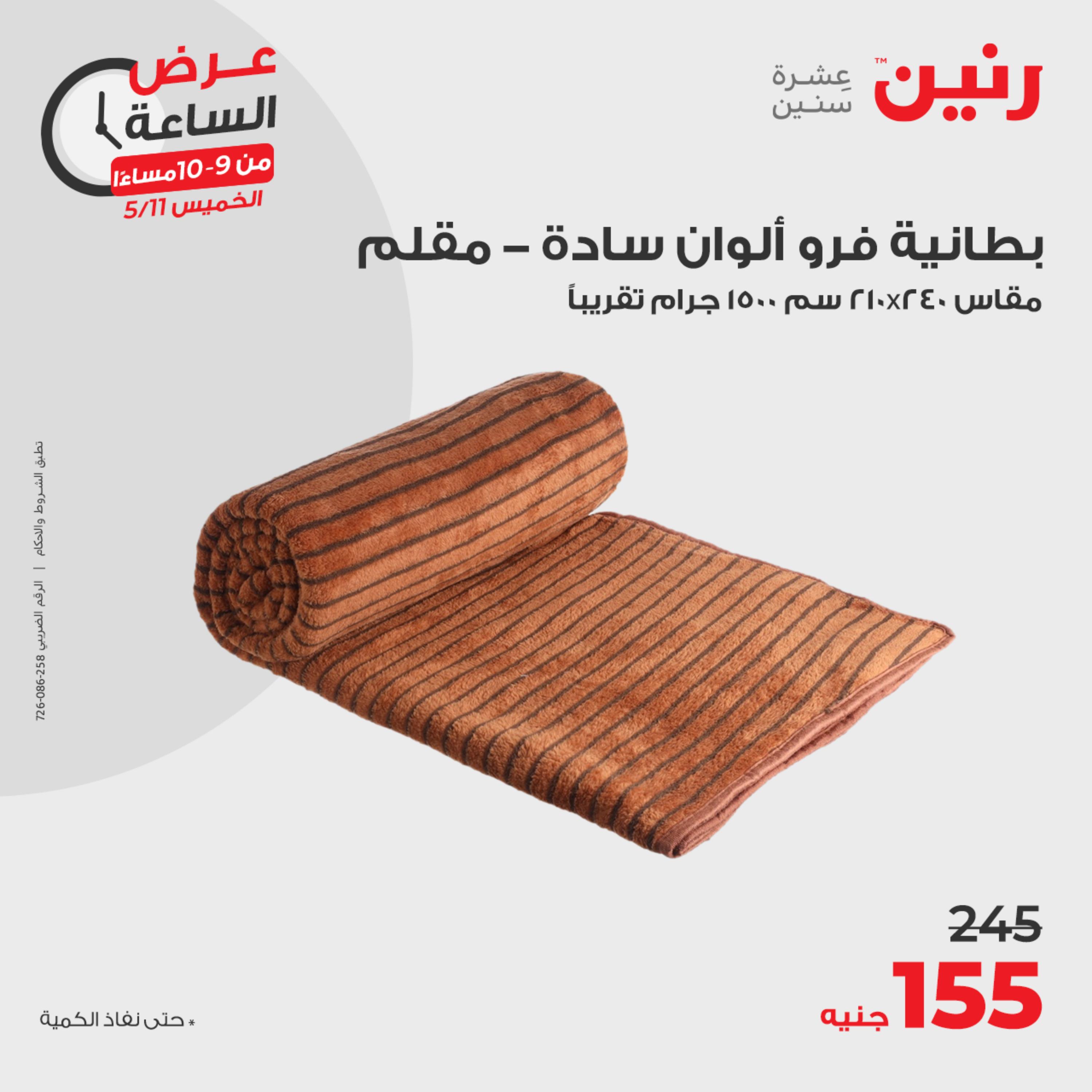 عرض الساعة من رنين يوم الخميس 11 مايو 2023 عرض رنين اليوم