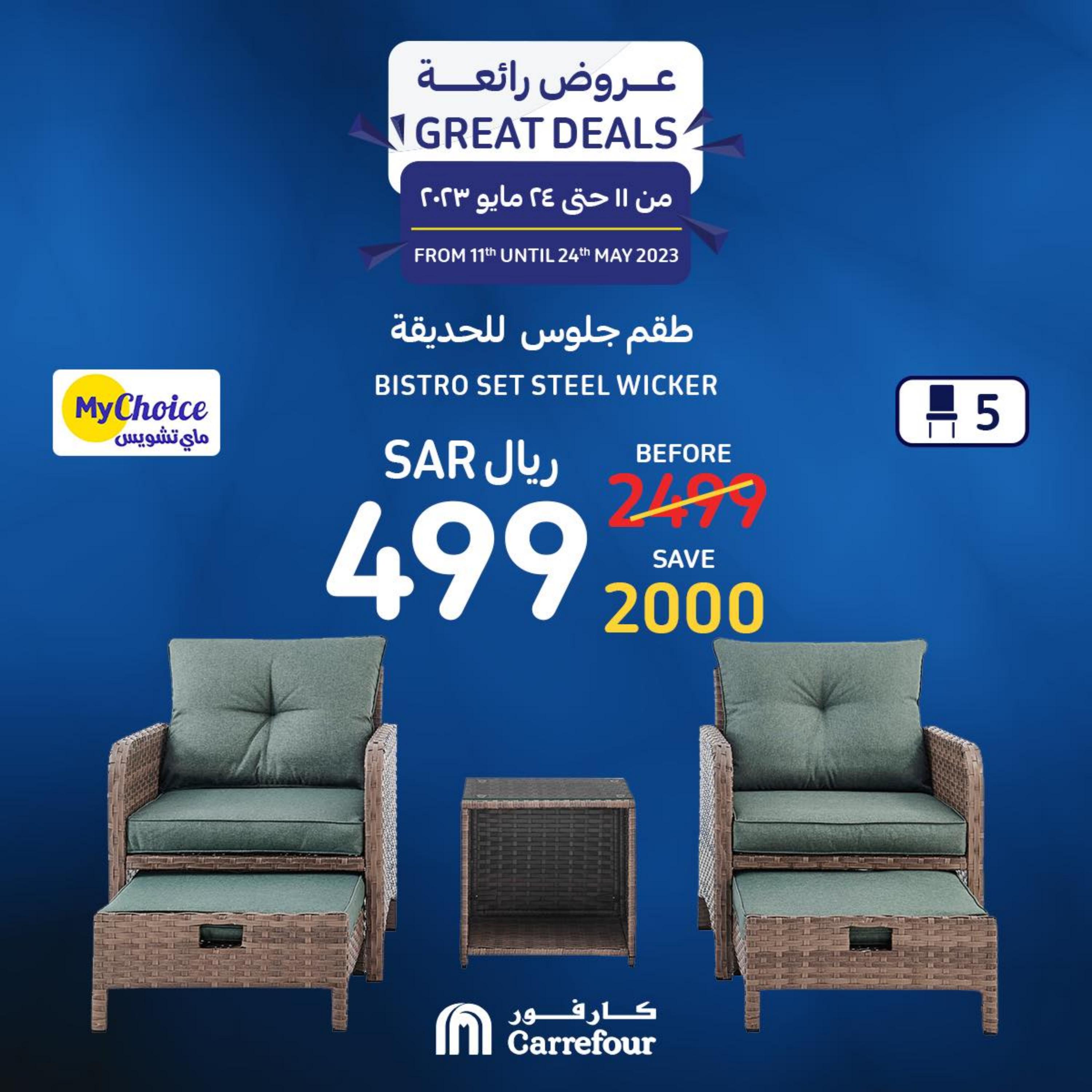 عروض كارفور السعودية من 11 حتى 24 مايو 2023 عروض رائعة