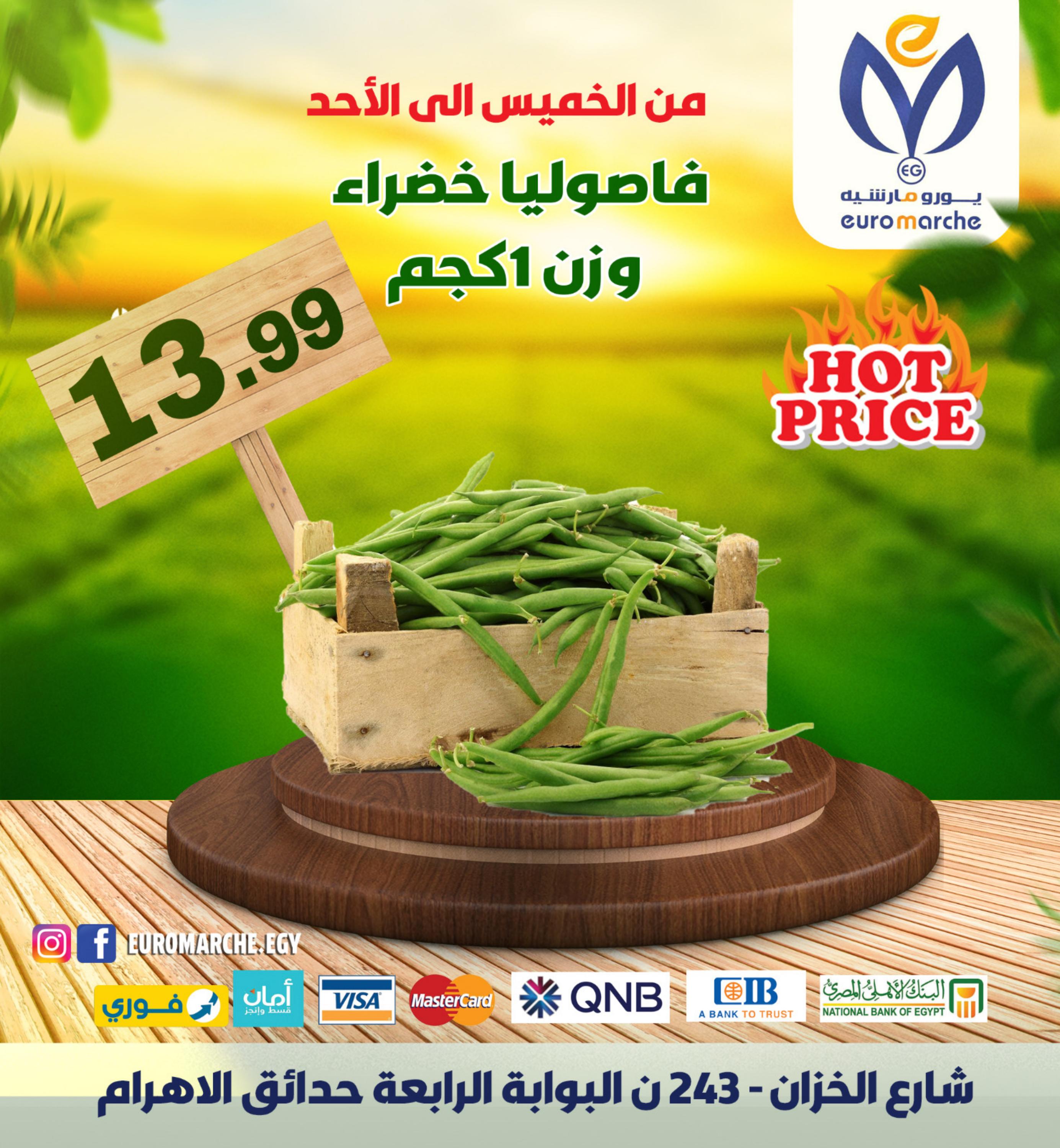 عروض يورومارشيه حدائق الأهرام من 11 حتى 14 مايو 2023 صفقات طازجة