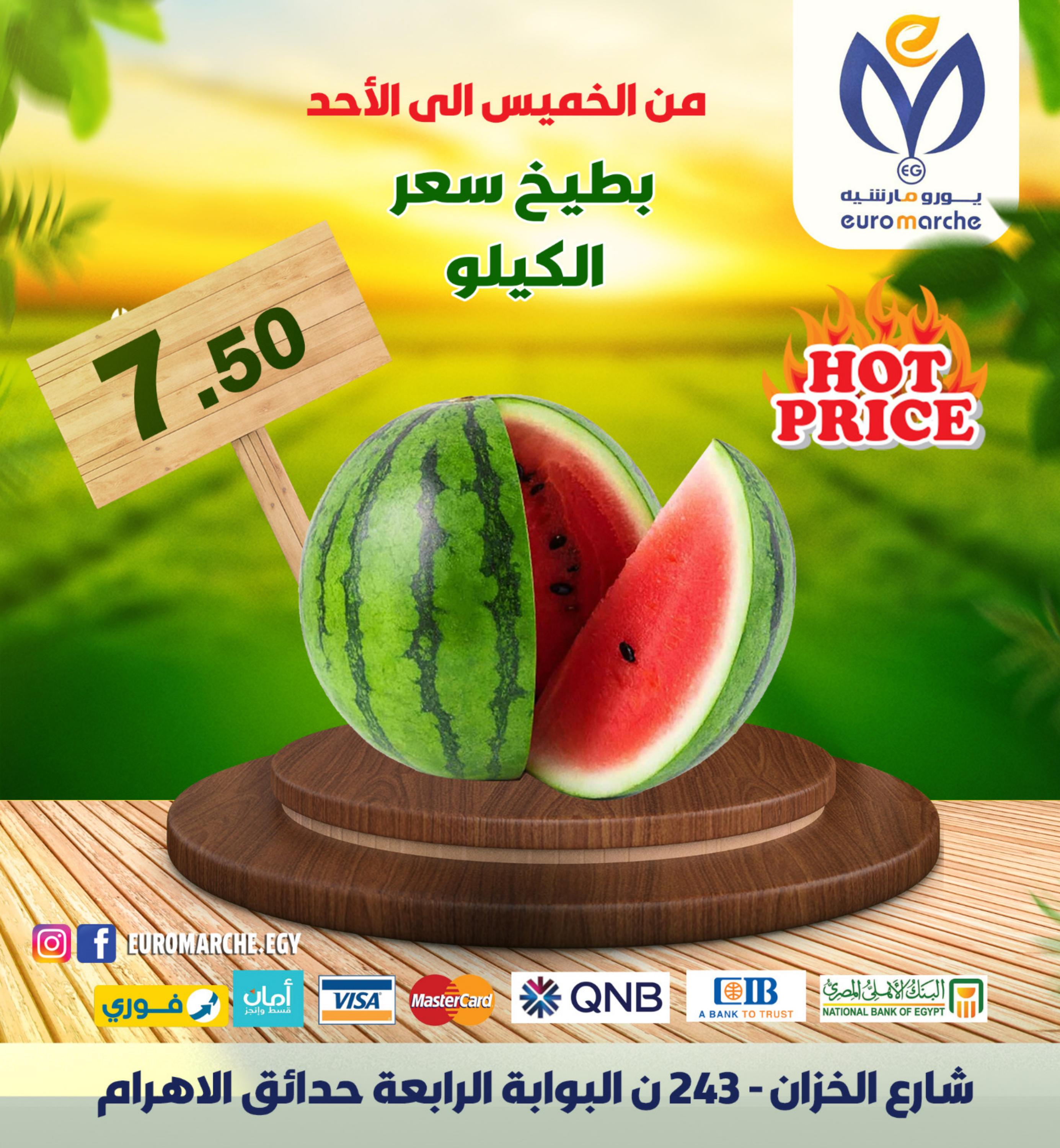 عروض يورومارشيه حدائق الأهرام من 11 حتى 14 مايو 2023 صفقات طازجة