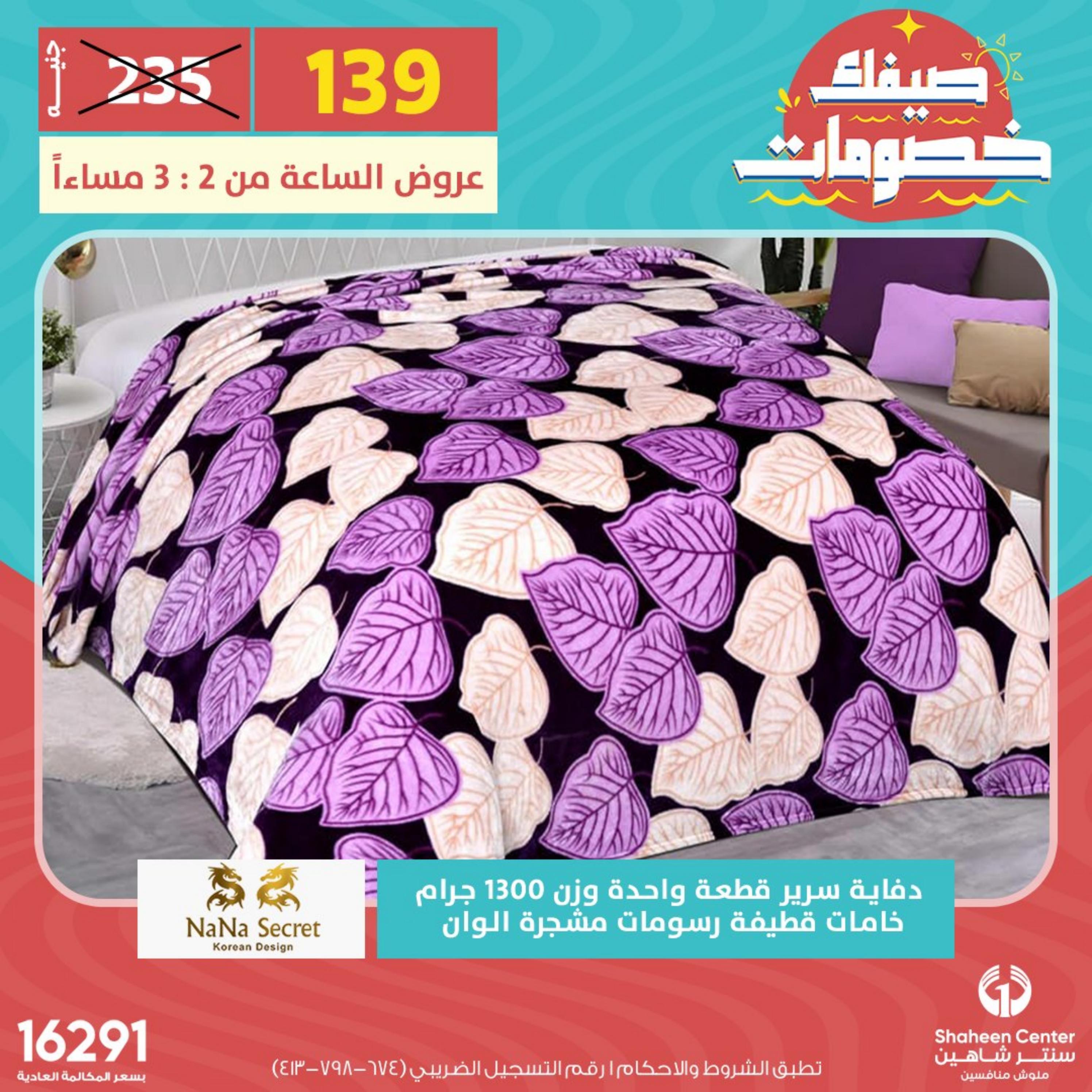 عروض سنتر شاهين الأحد 14 مايو 2023 عرض الساعة