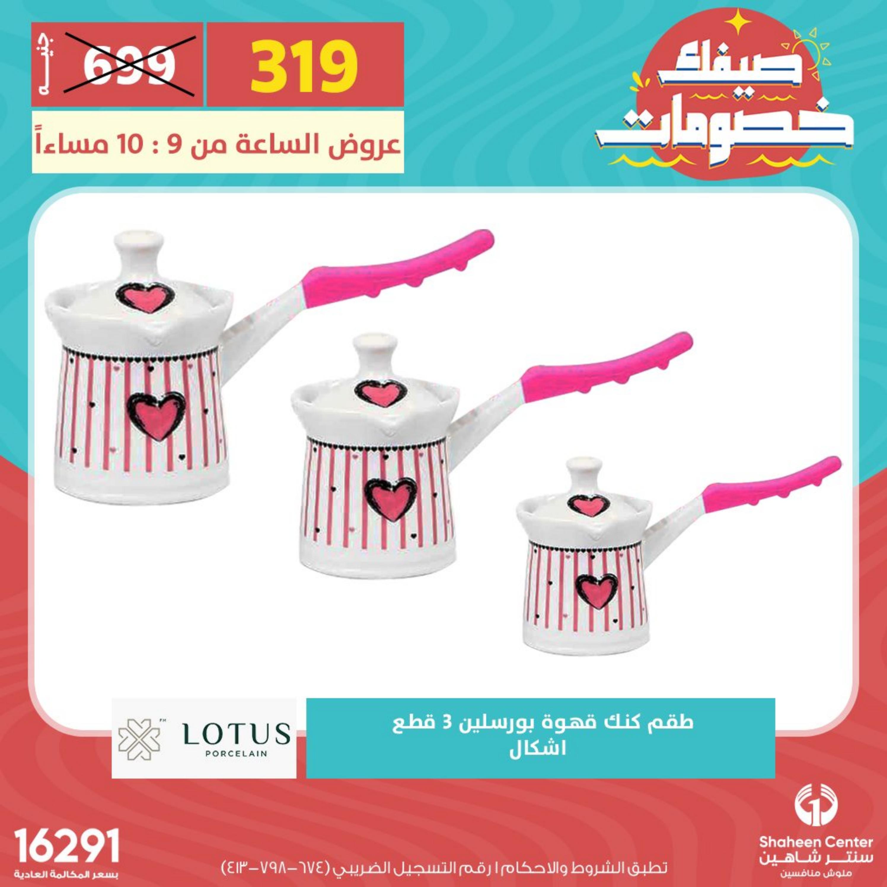 عروض سنتر شاهين الأحد 14 مايو 2023 عرض الساعة
