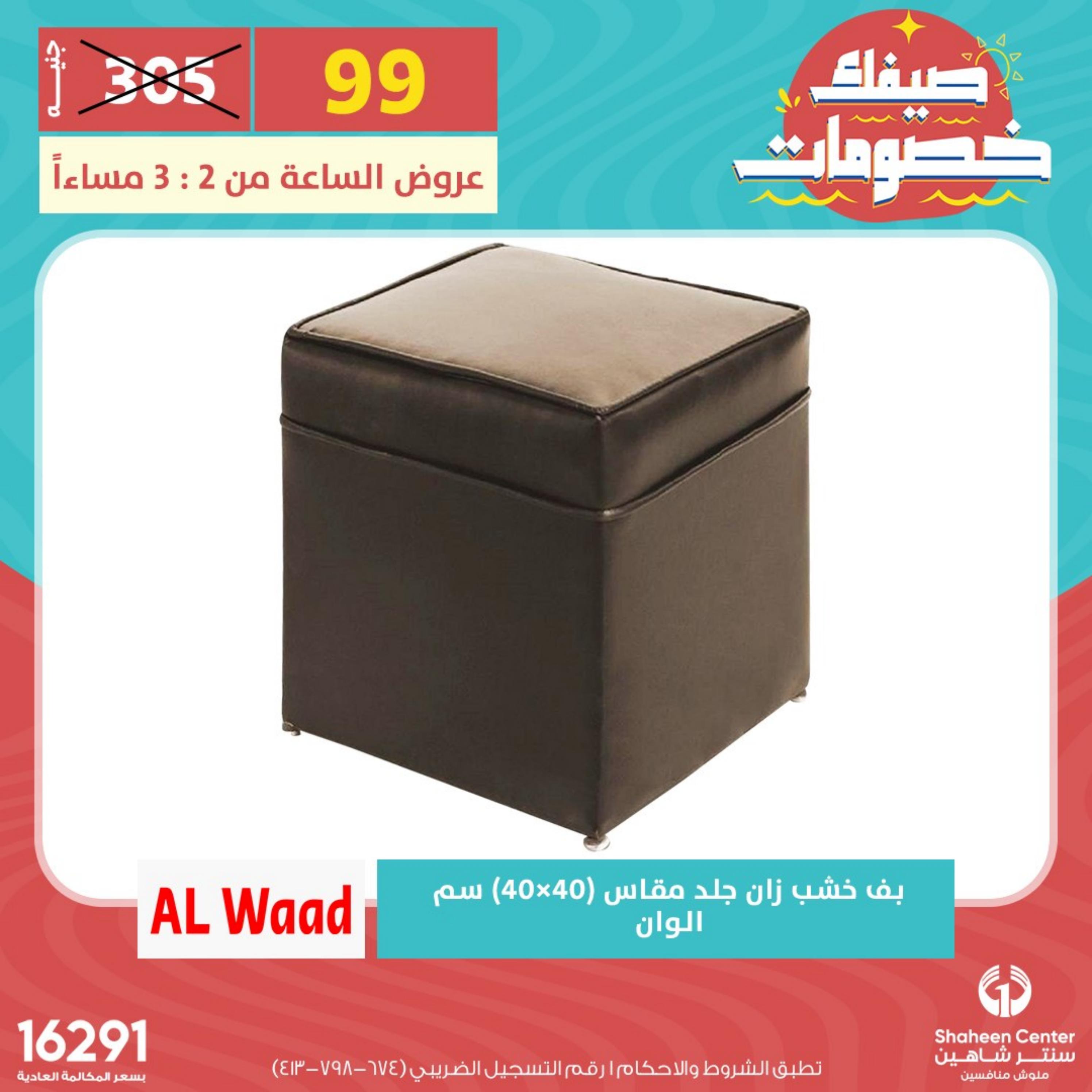 عروض سنتر شاهين الأحد 14 مايو 2023 عرض الساعة