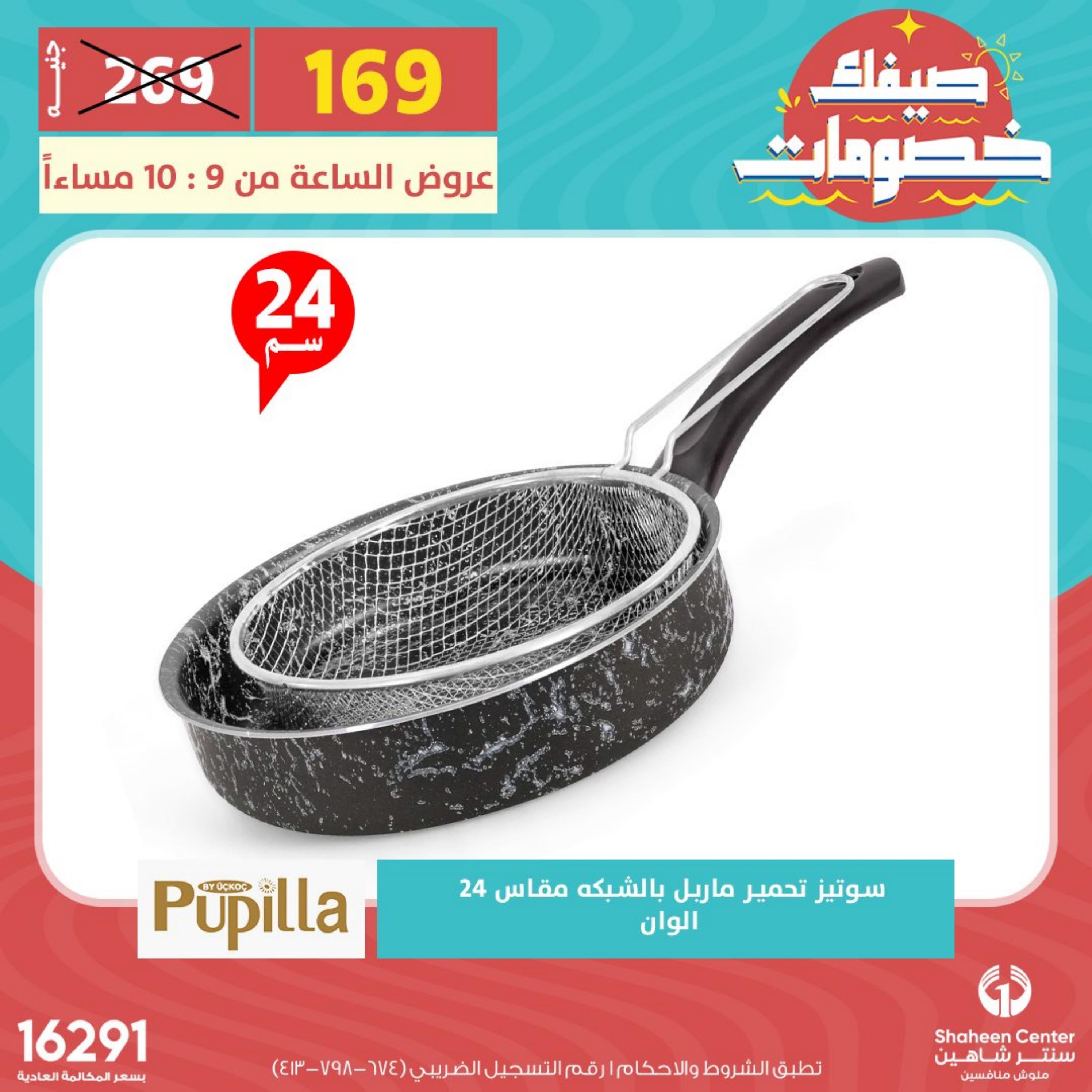 عروض سنتر شاهين الأحد 14 مايو 2023 عرض الساعة