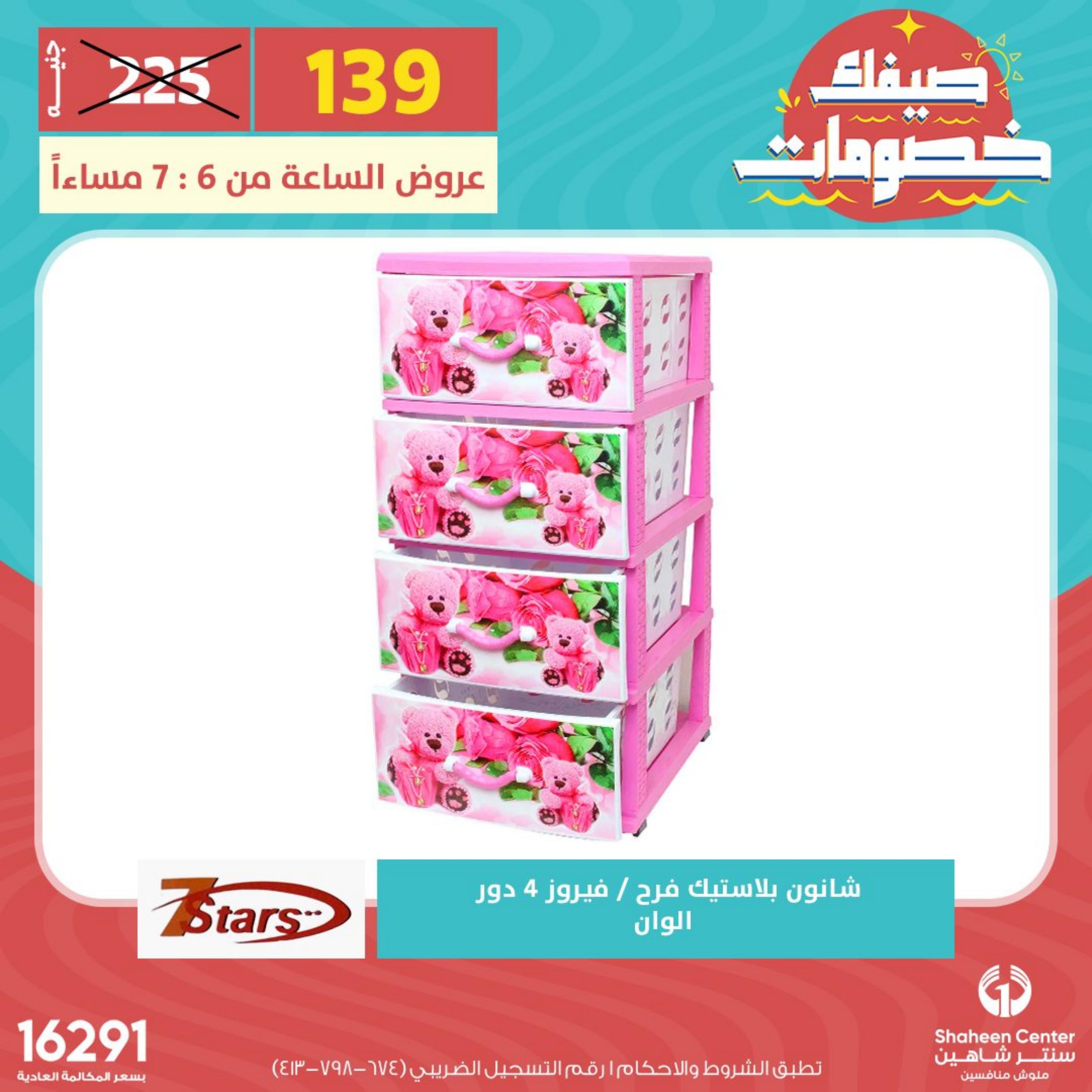 عروض سنتر شاهين الأحد 14 مايو 2023 عرض الساعة
