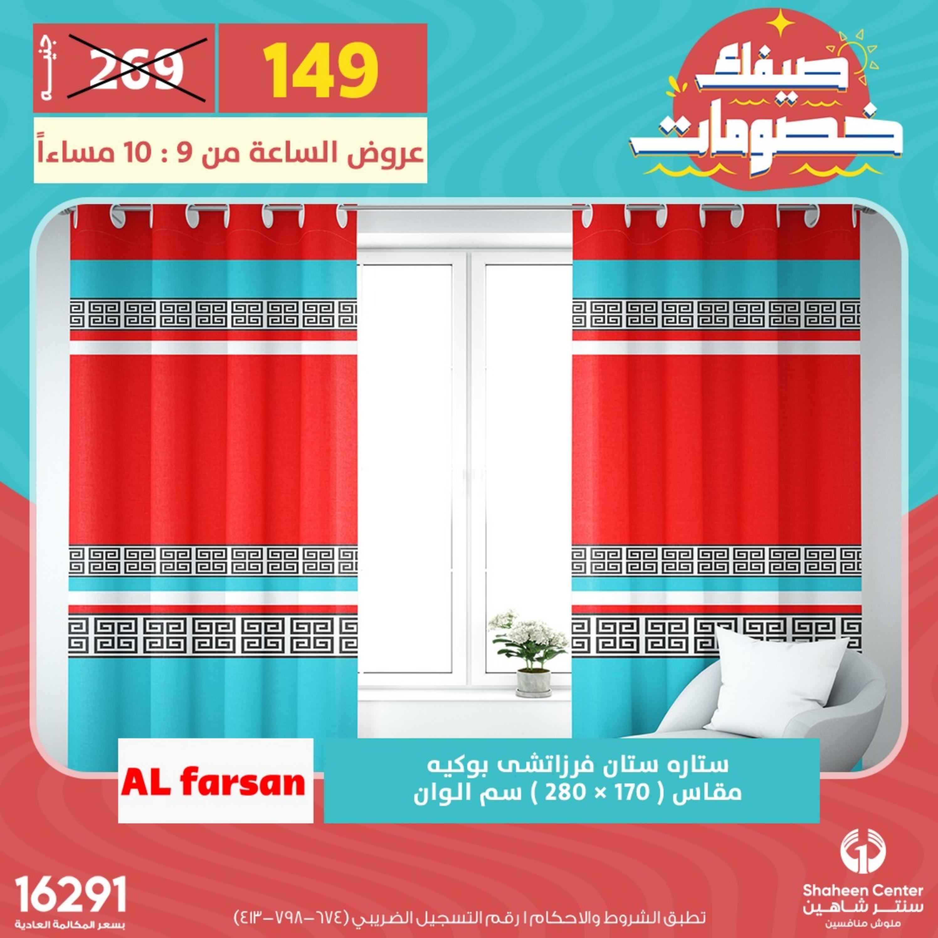 عروض سنتر شاهين الأحد 14 مايو 2023 عرض الساعة