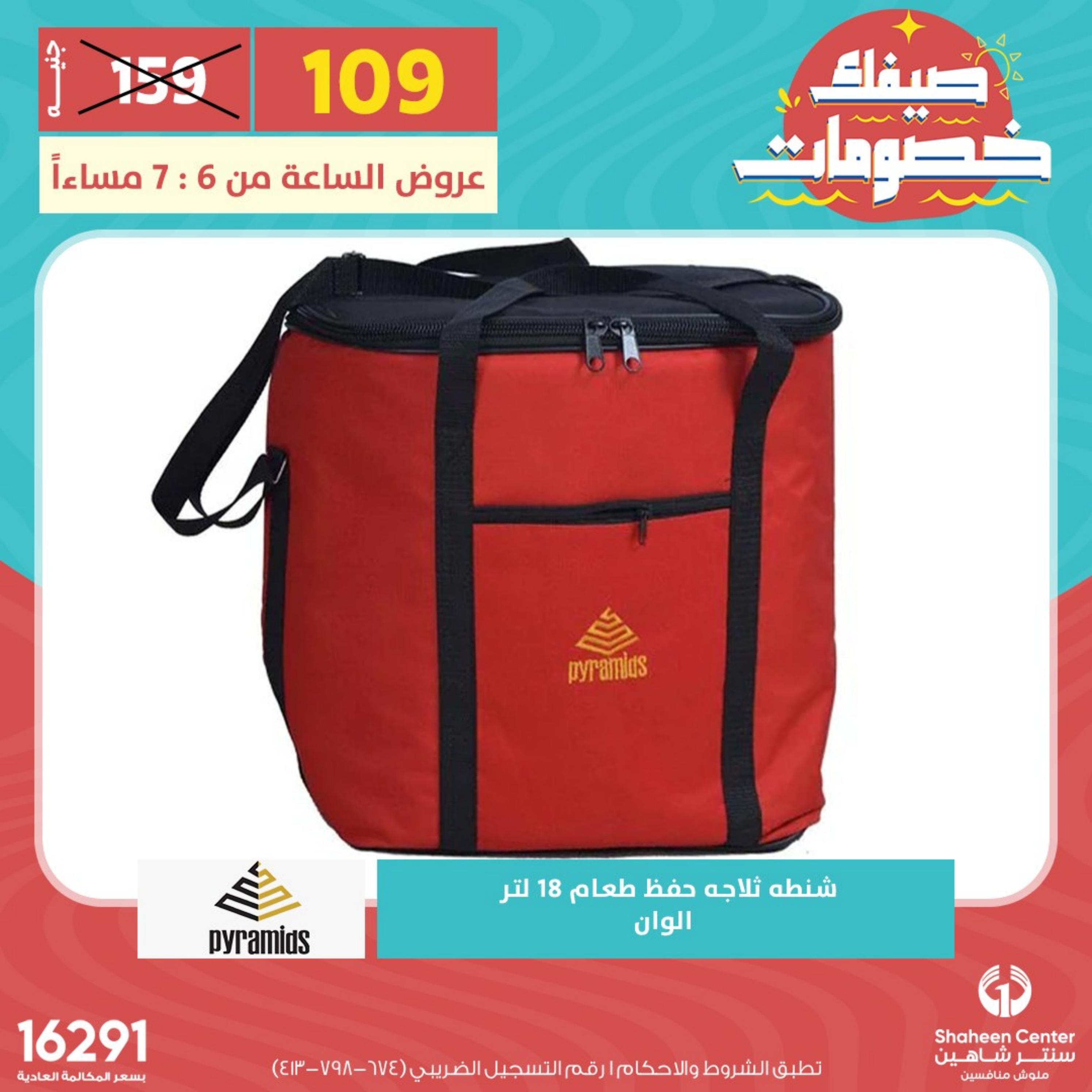 عروض سنتر شاهين الأحد 14 مايو 2023 عرض الساعة