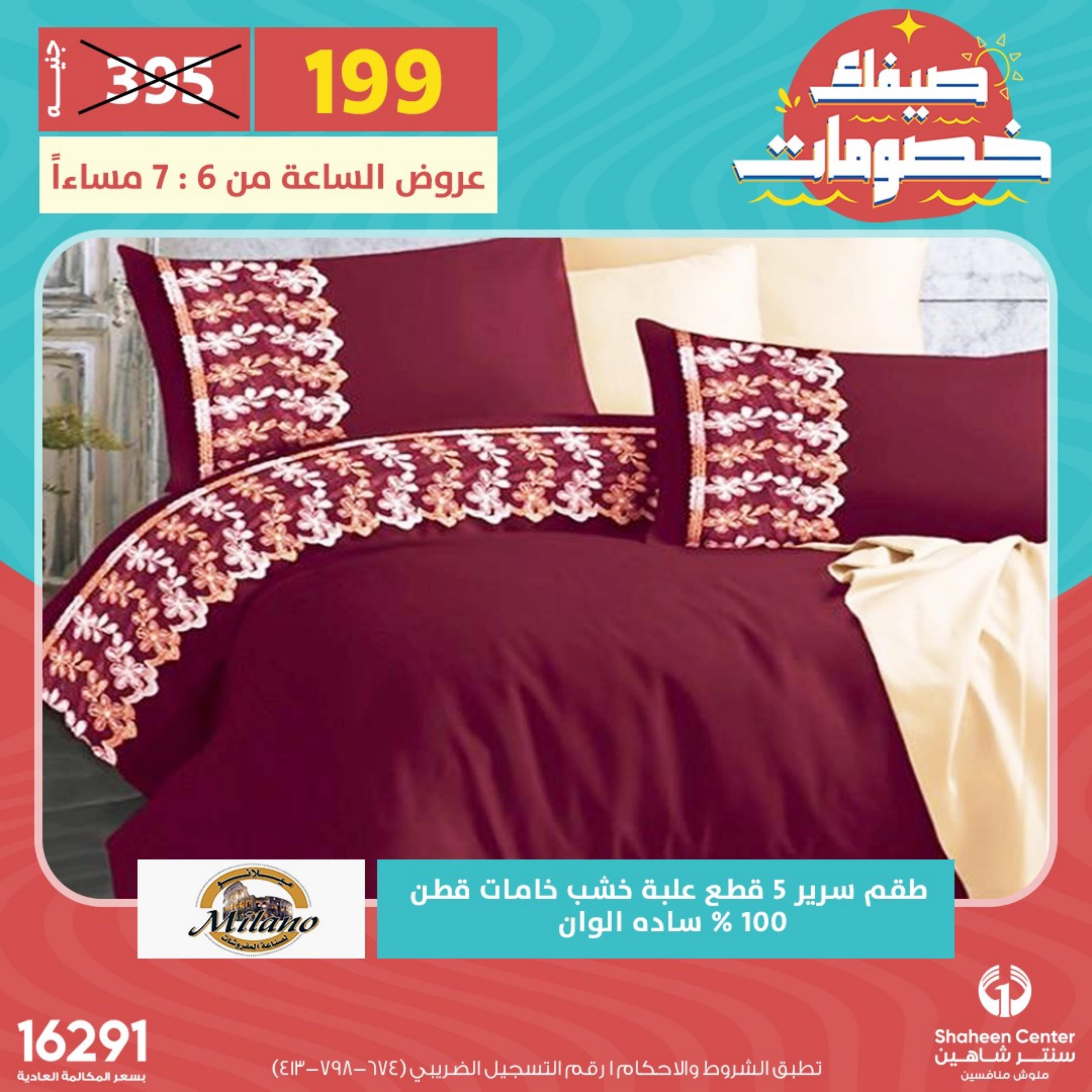 عروض سنتر شاهين الأحد 14 مايو 2023 عرض الساعة