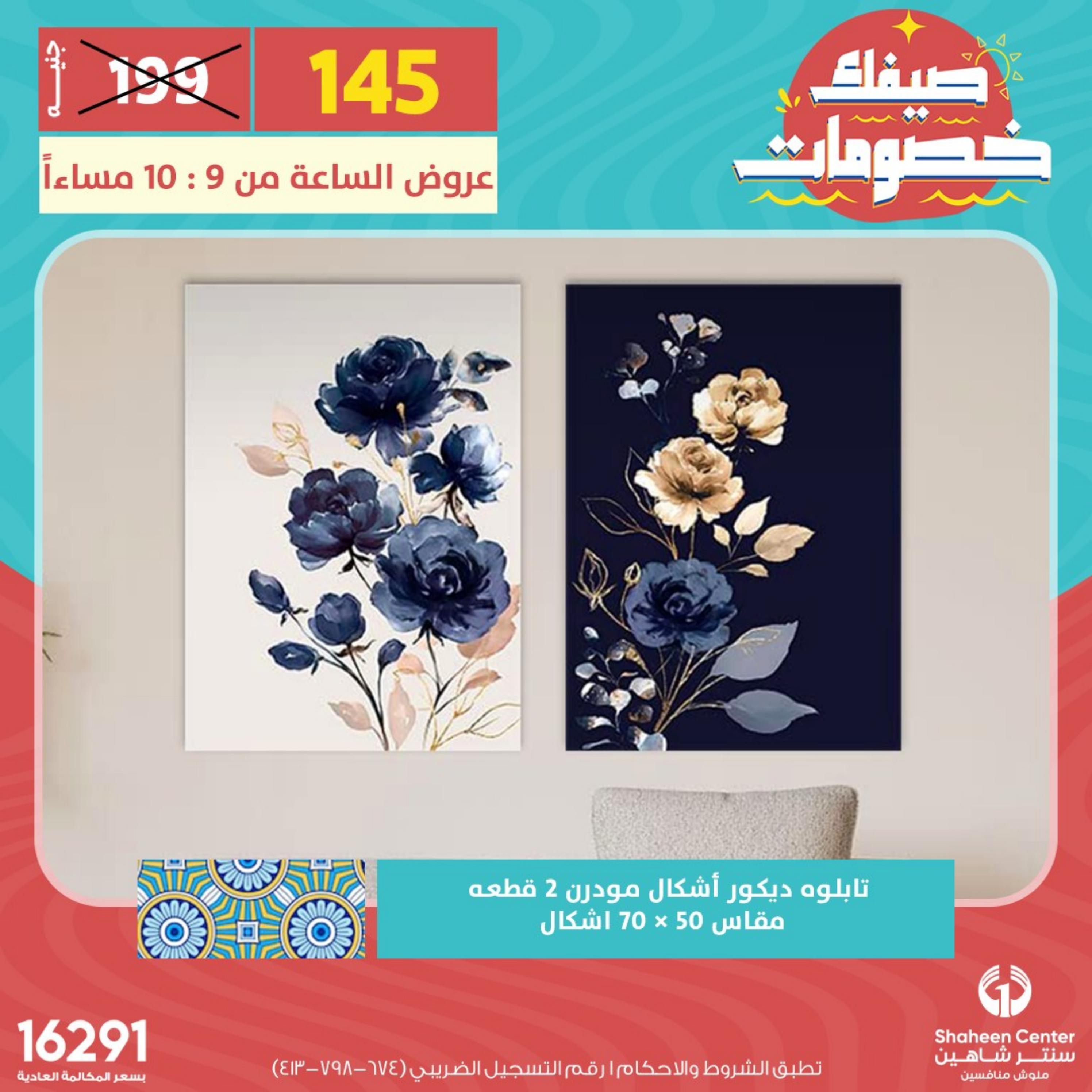 عروض سنتر شاهين الأحد 14 مايو 2023 عرض الساعة