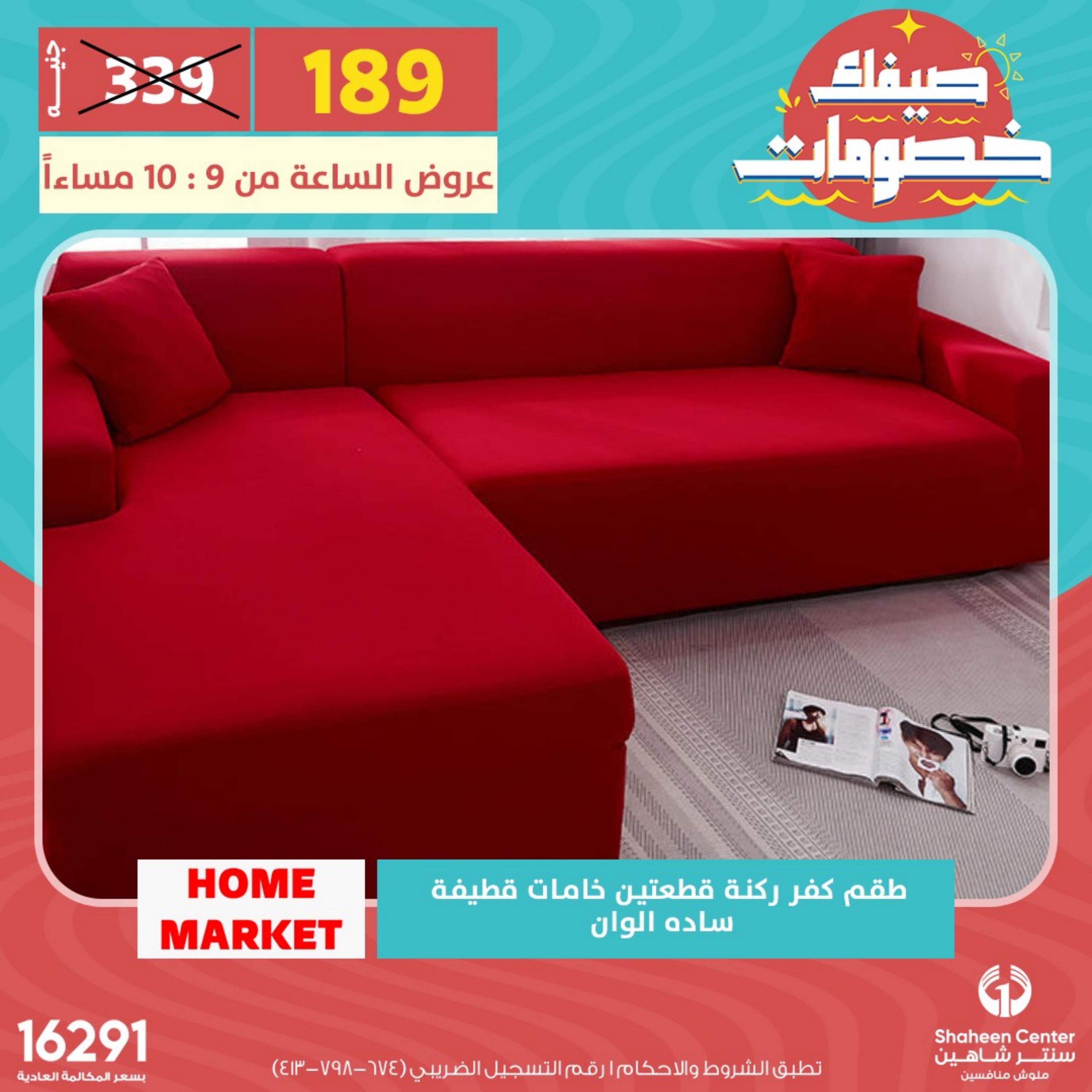 عروض سنتر شاهين الأحد 14 مايو 2023 عرض الساعة