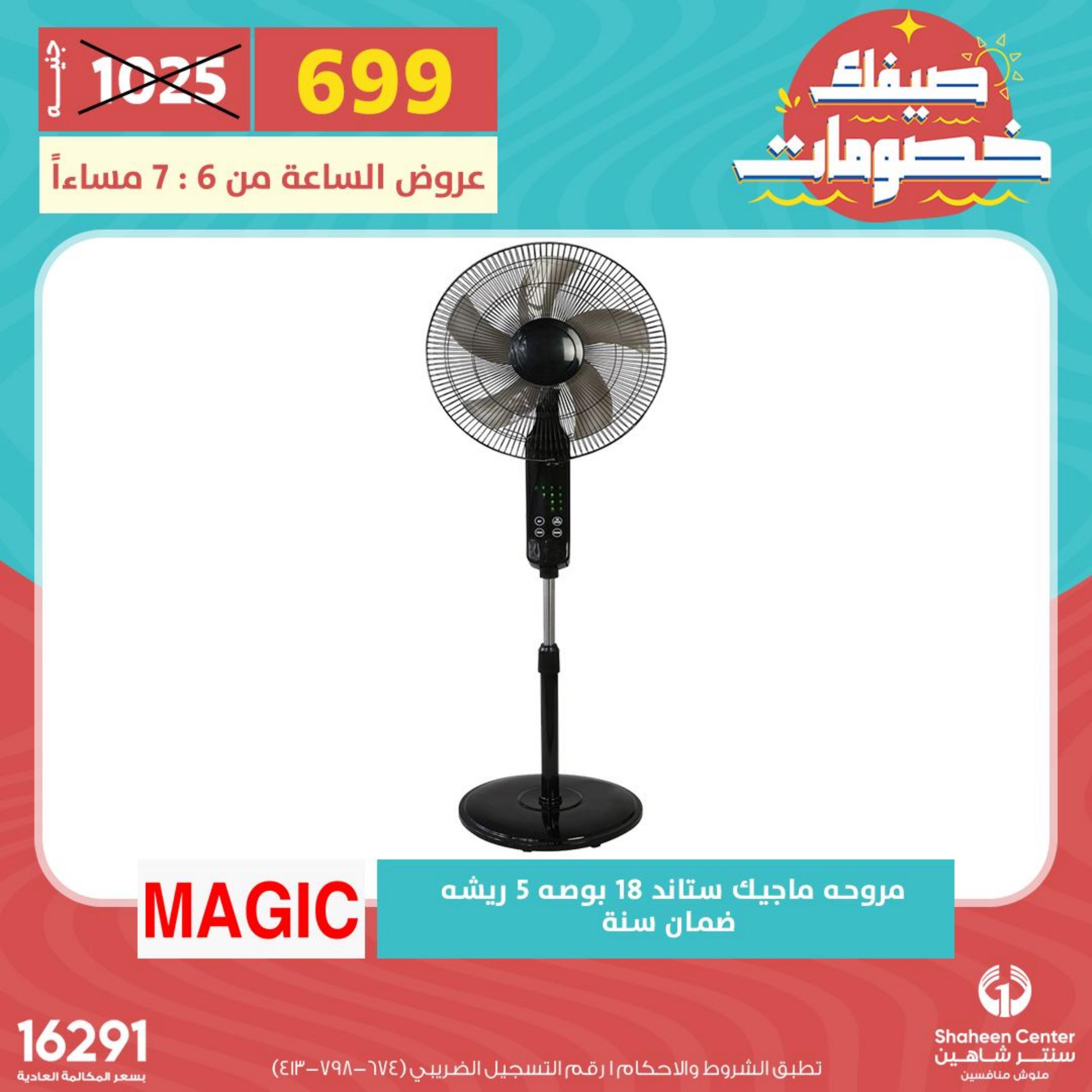 عروض سنتر شاهين الأحد 14 مايو 2023 عرض الساعة