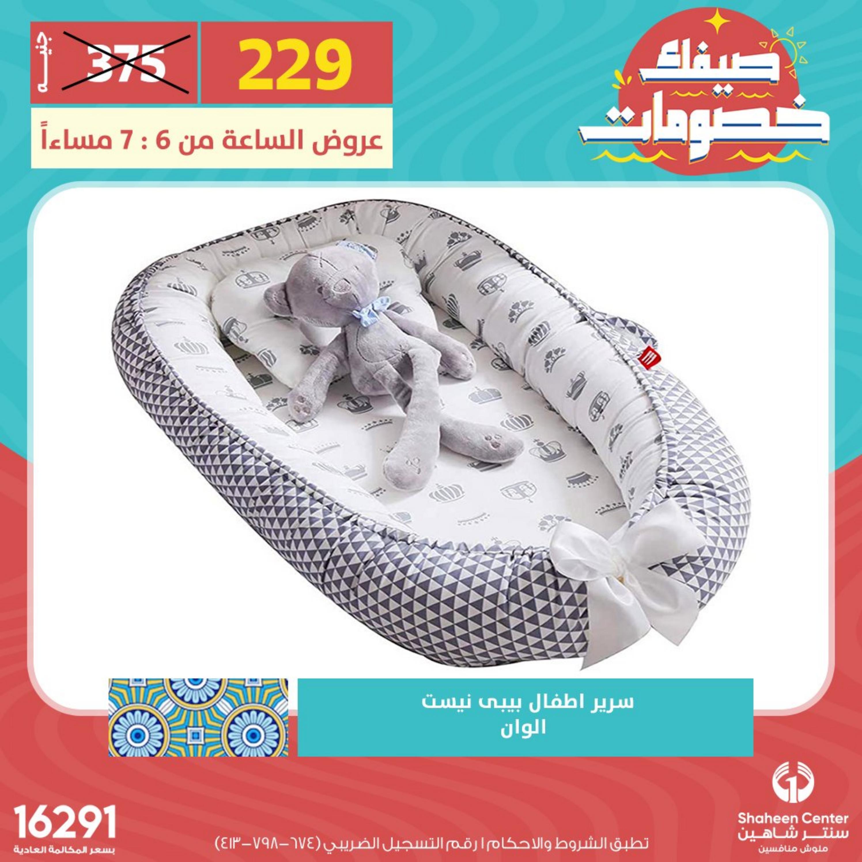 عروض سنتر شاهين الأحد 14 مايو 2023 عرض الساعة