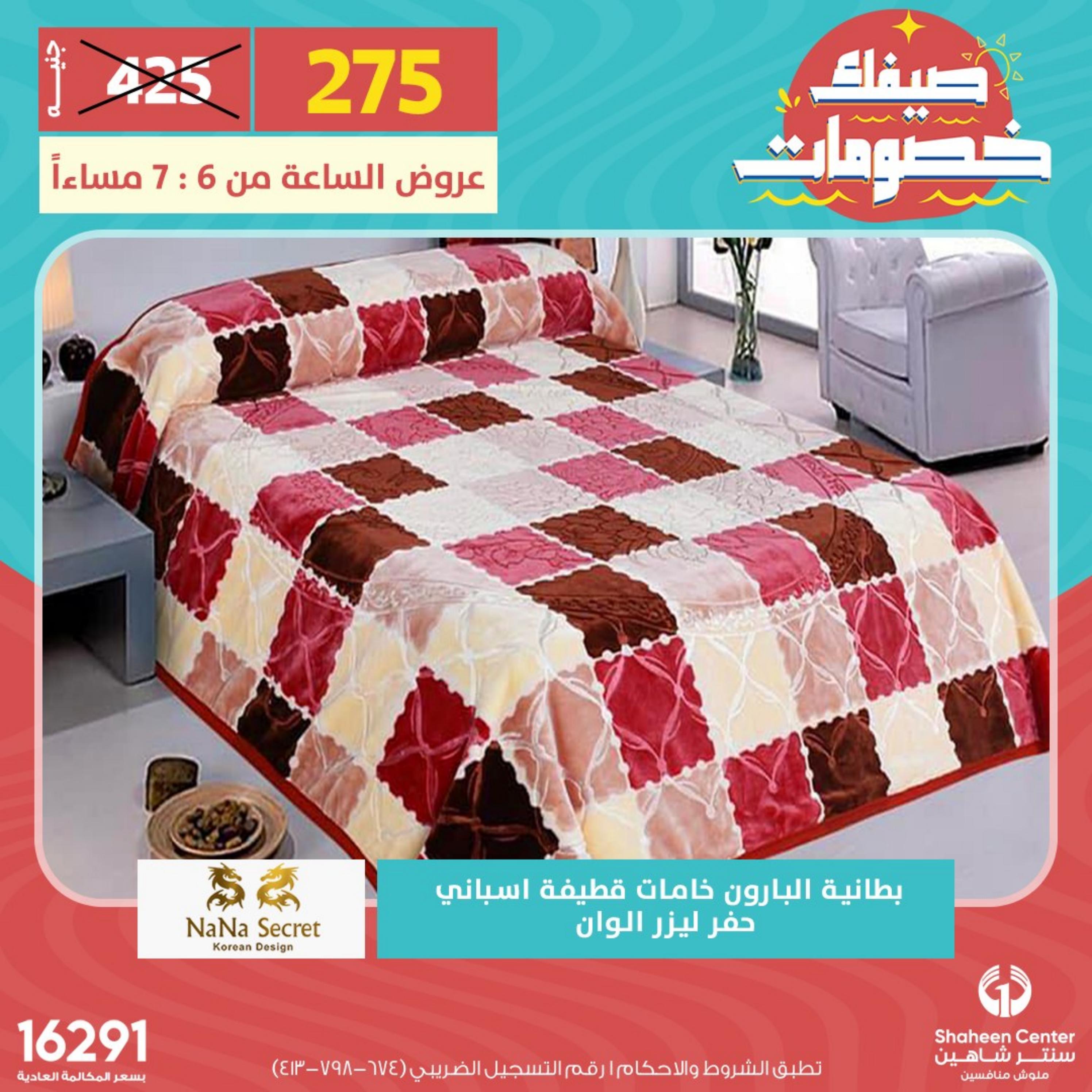 عروض سنتر شاهين الأحد 14 مايو 2023 عرض الساعة